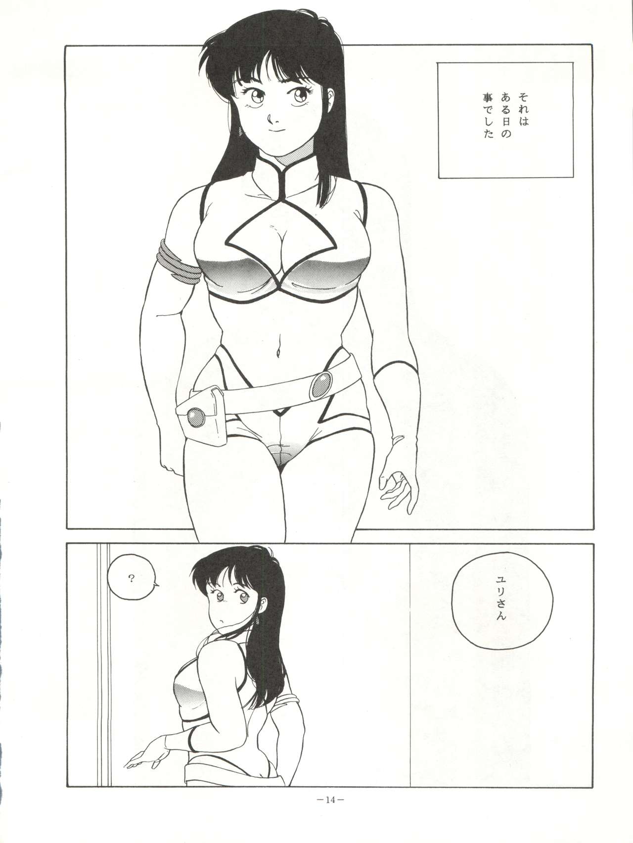 [ALPS (Various)] LOOK OUT 18 (Various) page 14 full