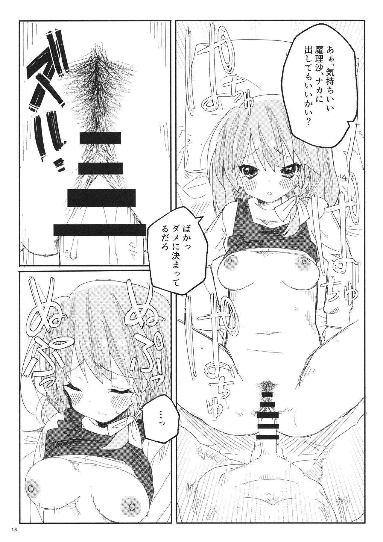 (Reitaisai 16) [Hakoazuma (Koazuma)] Marisa to H Shitai Hon (Touhou Project) page 14 full