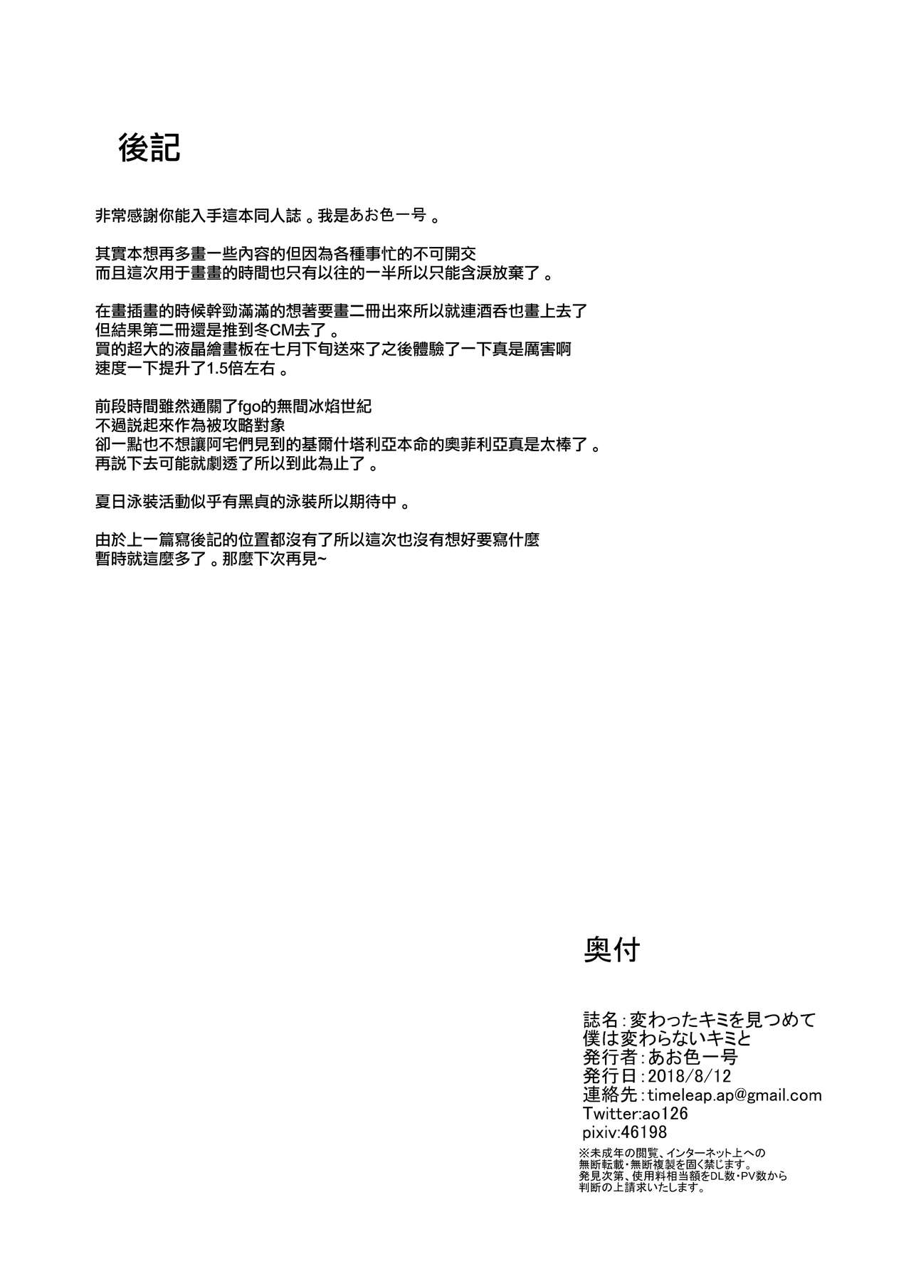 [Time-Leap (Aoiro Ichigou)] Kawatta Kimi o Mitsumete Boku wa Kawaranai Kimi to (Fate/Grand Order) [Chinese] [無邪気漢化組] [Digital] page 21 full
