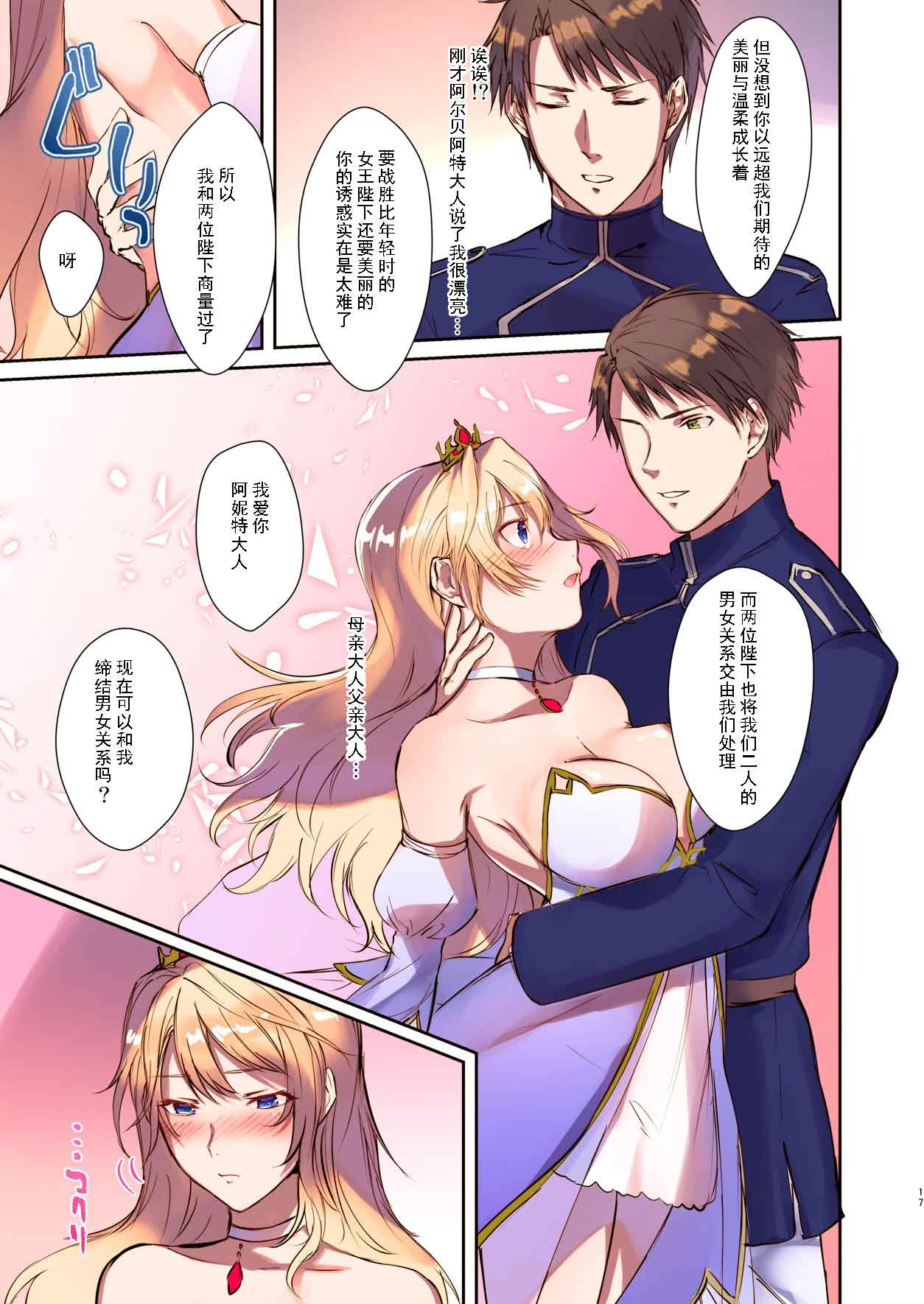 [TSF's F] How to rescue the Demon King (TSF's F book 2020 No. 3) [Chinese] [GK汉化] page 16 full