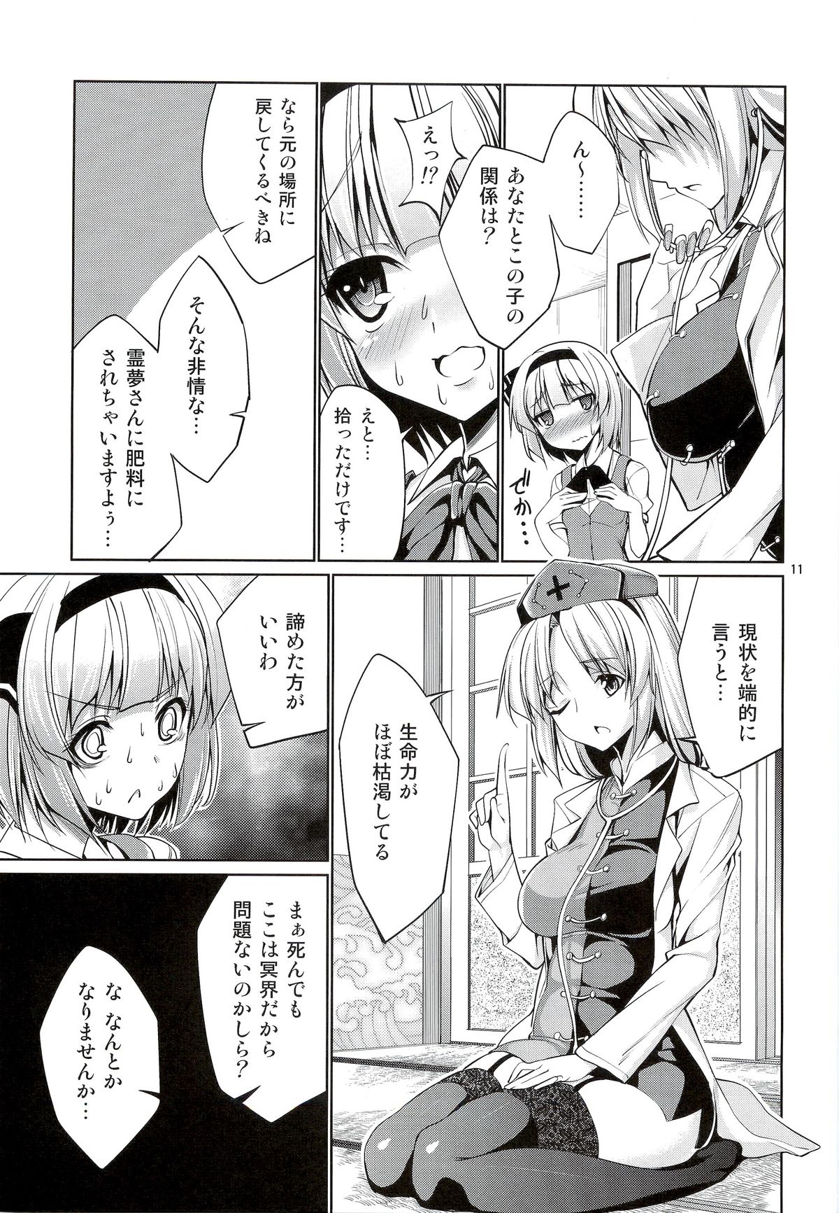 (Reitaisai 9) [Coffee Maker (TEL)] Touhou Youengi ~Youmu ni Hirotte morau Hon~ (Touhou Project) page 10 full