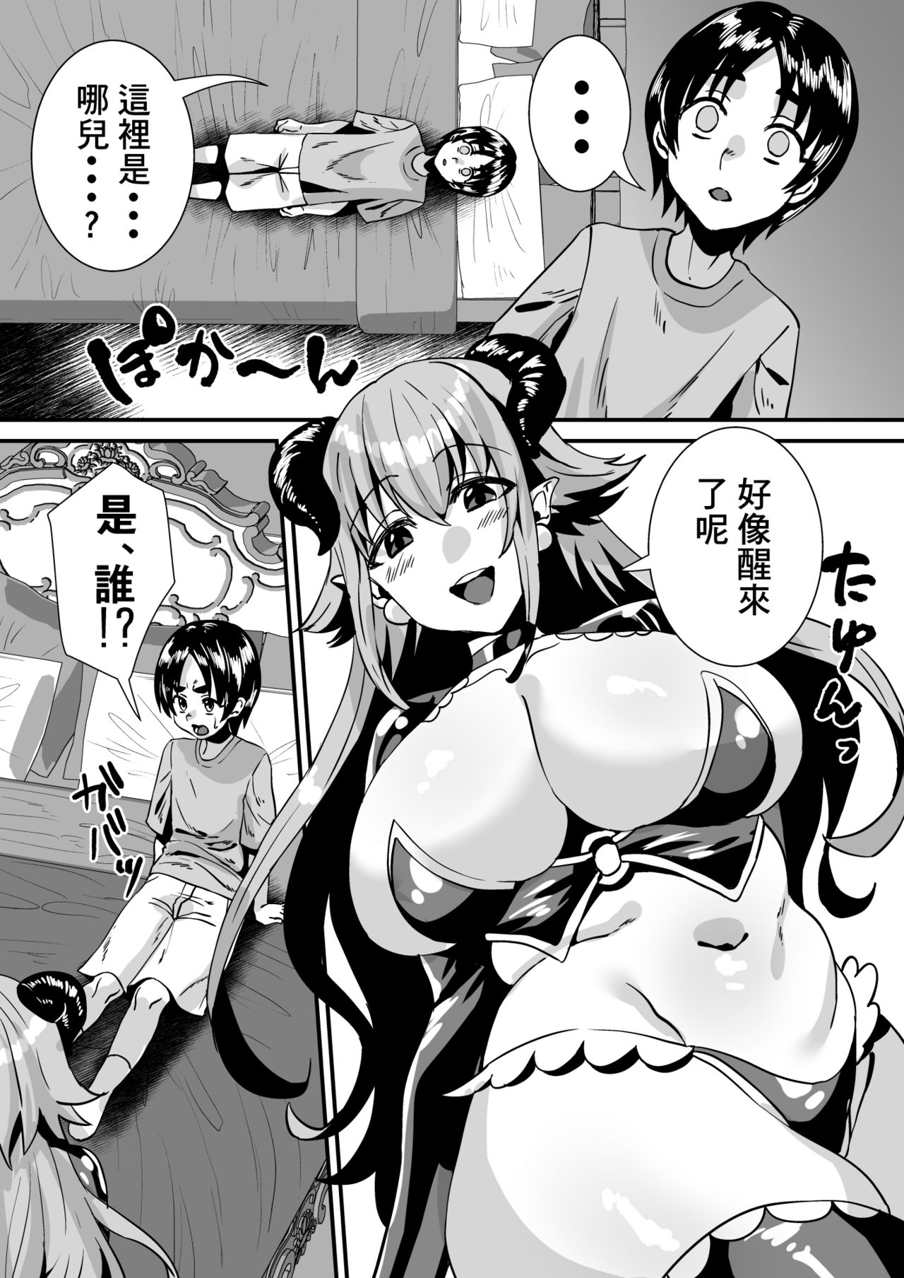 [Sister Mytory (Miginohito Mitsuru)] Lotion Succubus no Nurunuru Sakusei Inmu [Chinese] [零食汉化组] [Digital] page 7 full