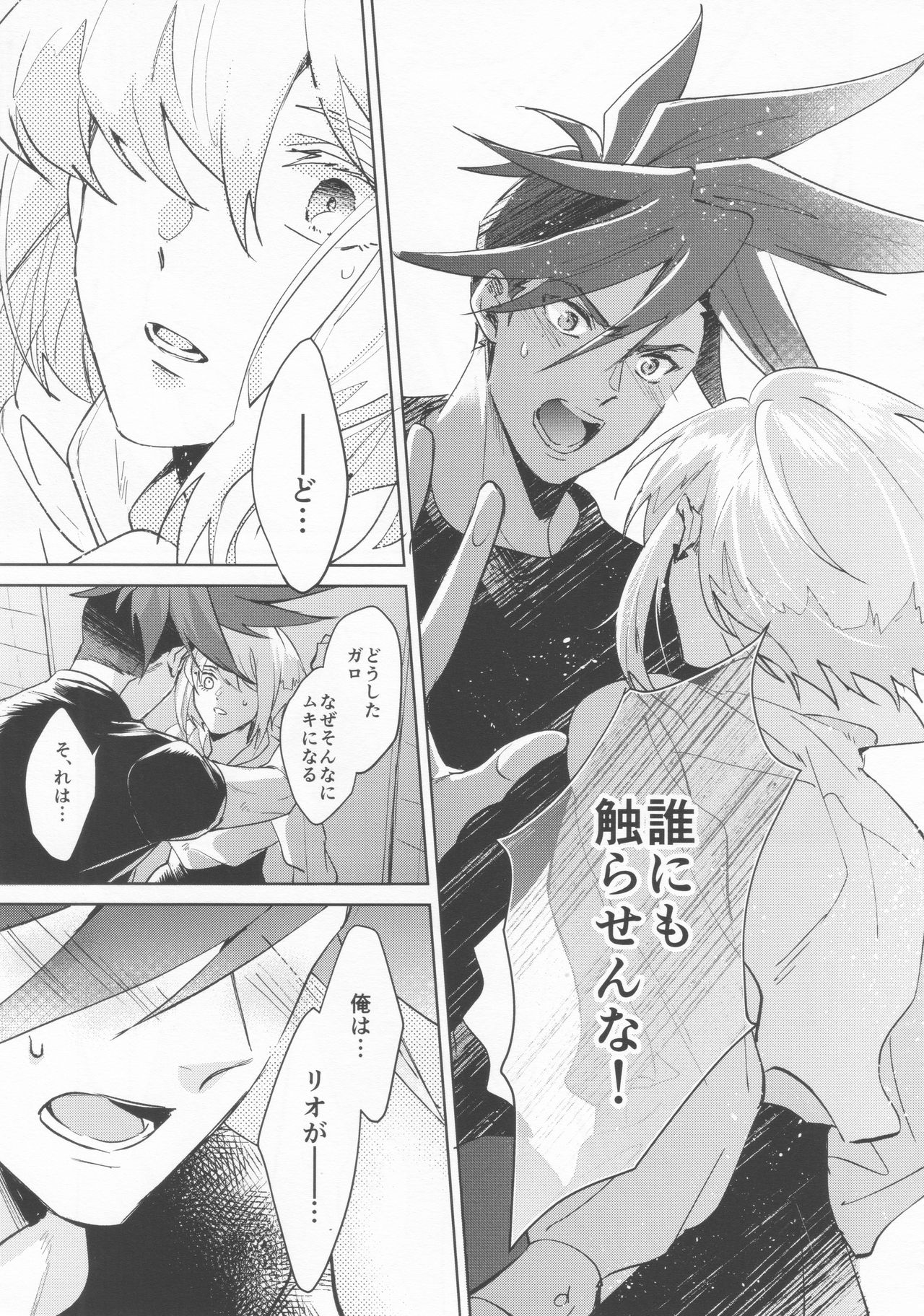 (Kanzen Nenshou!!) [AquariuM (Umire)] Ii kara Damatte Shouka Shiro! (Promare) page 27 full