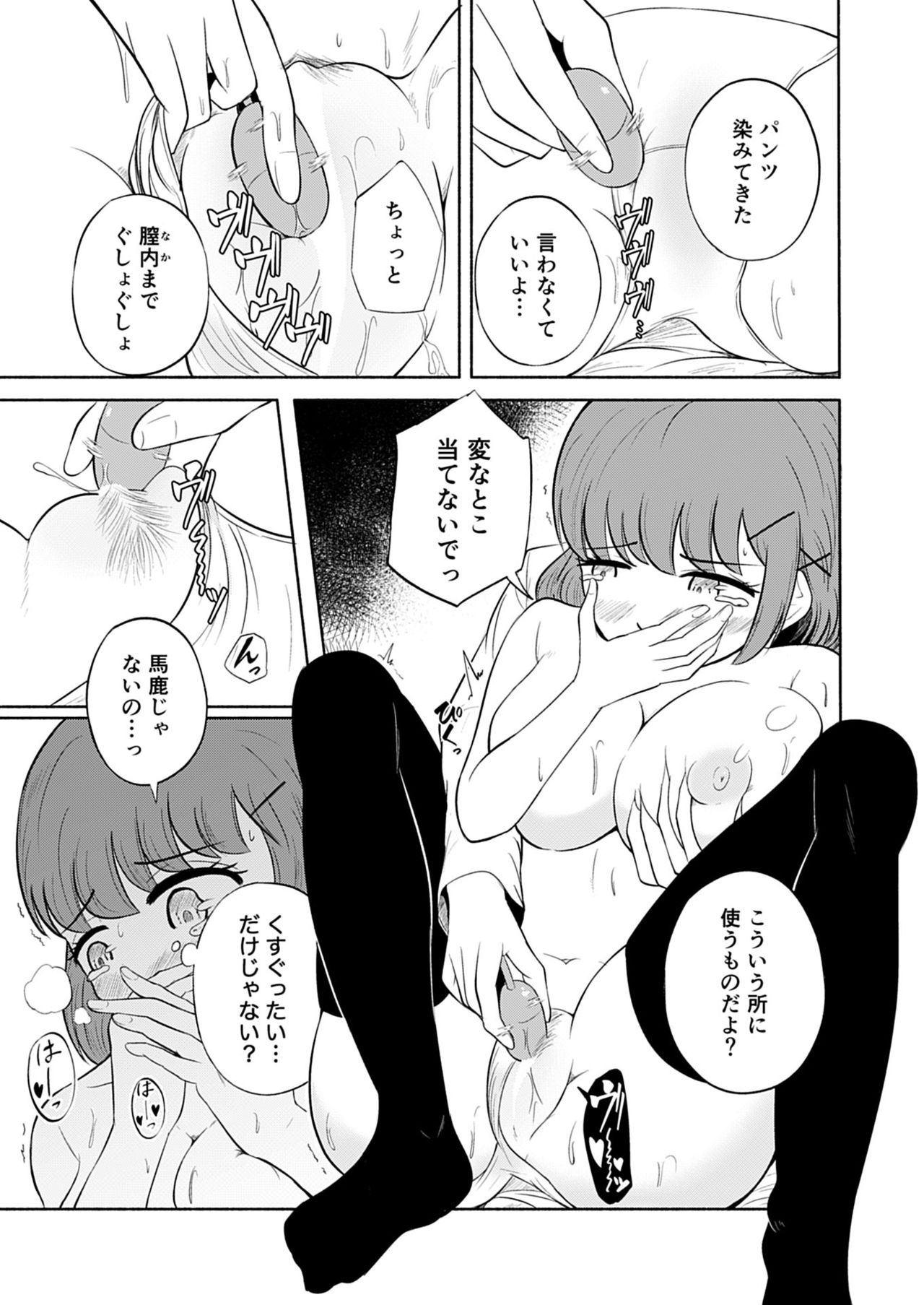 [FauxFur] Sex nanka Suki ja Nai. page 7 full