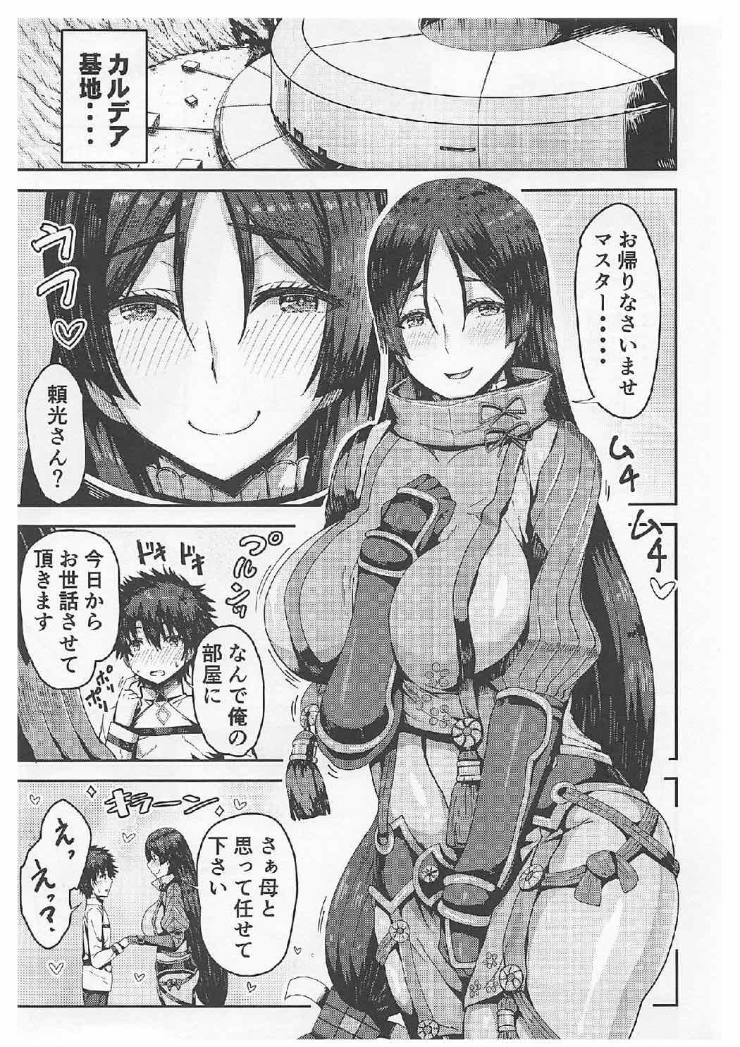 (C92) [Arinotowatari (Arinotowatari)] Raikou-mama to Mash to Dosukebe Suru Hon! (Fate/Grand Order) page 2 full