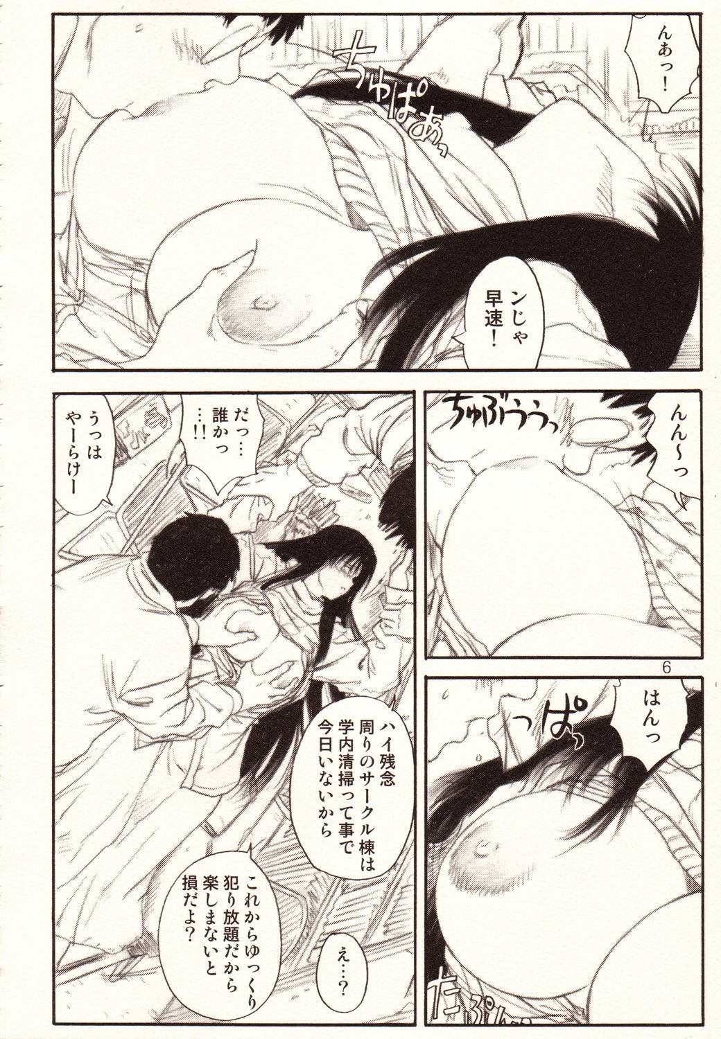 (C65) [A-office (Kinokonokko, Yumi Ichirou)] ADULTONLY+ (Genshiken) page 6 full