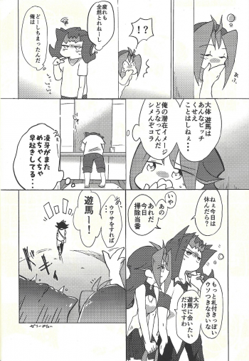 (Ore no Turn vs. 2019) [Wakaru mushi (623)] ☓ Yume resu fumin rēsu (Yu-Gi-Oh! ZEXAL) - page 13