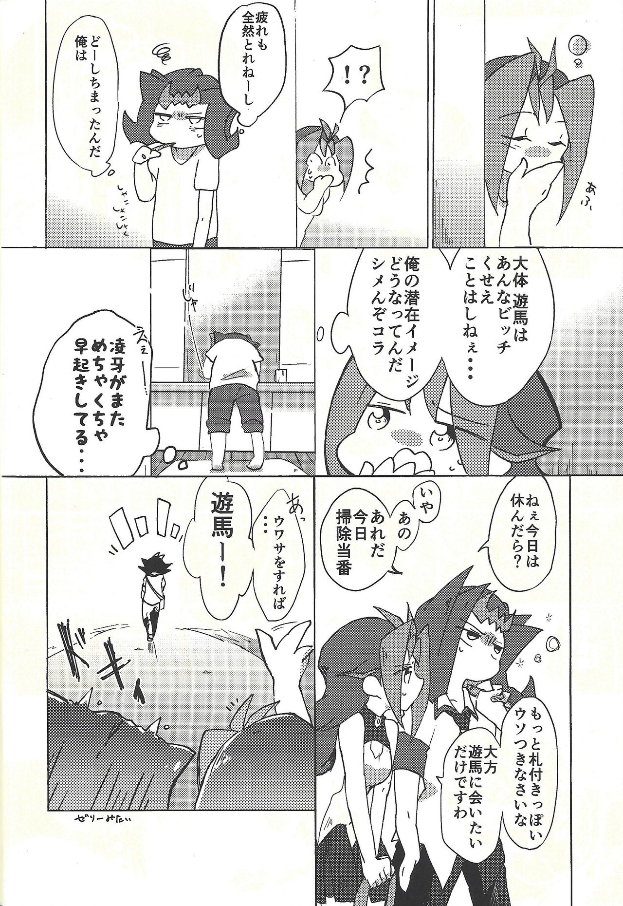 (Ore no Turn vs. 2019) [Wakaru mushi (623)] ☓ Yume resu fumin rēsu (Yu-Gi-Oh! ZEXAL) page 13 full