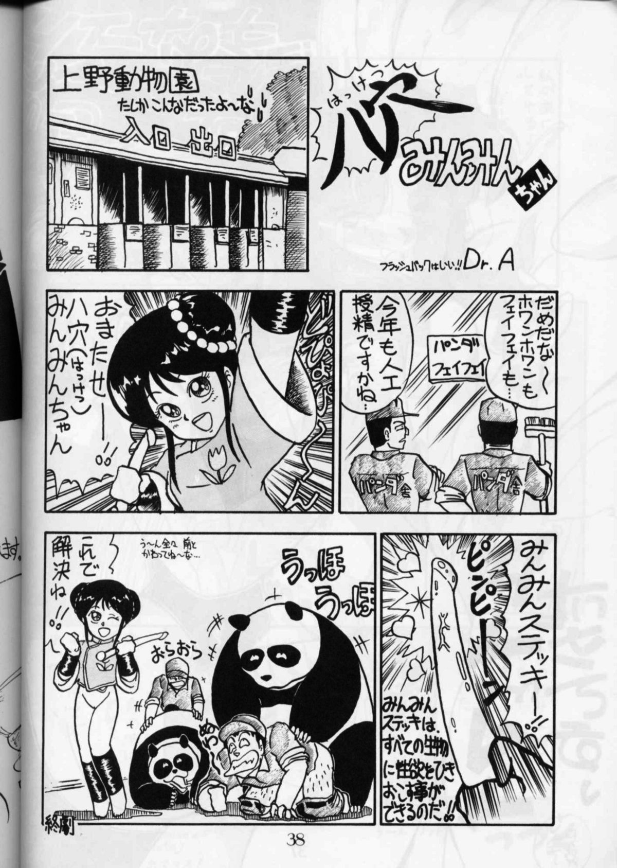 (C36) [PUSSY-CAT (Oono Tetsuya)] PUSSY-CAT Vol. 16 (Ranma 1/2, Idol Densetsu Eriko) page 37 full