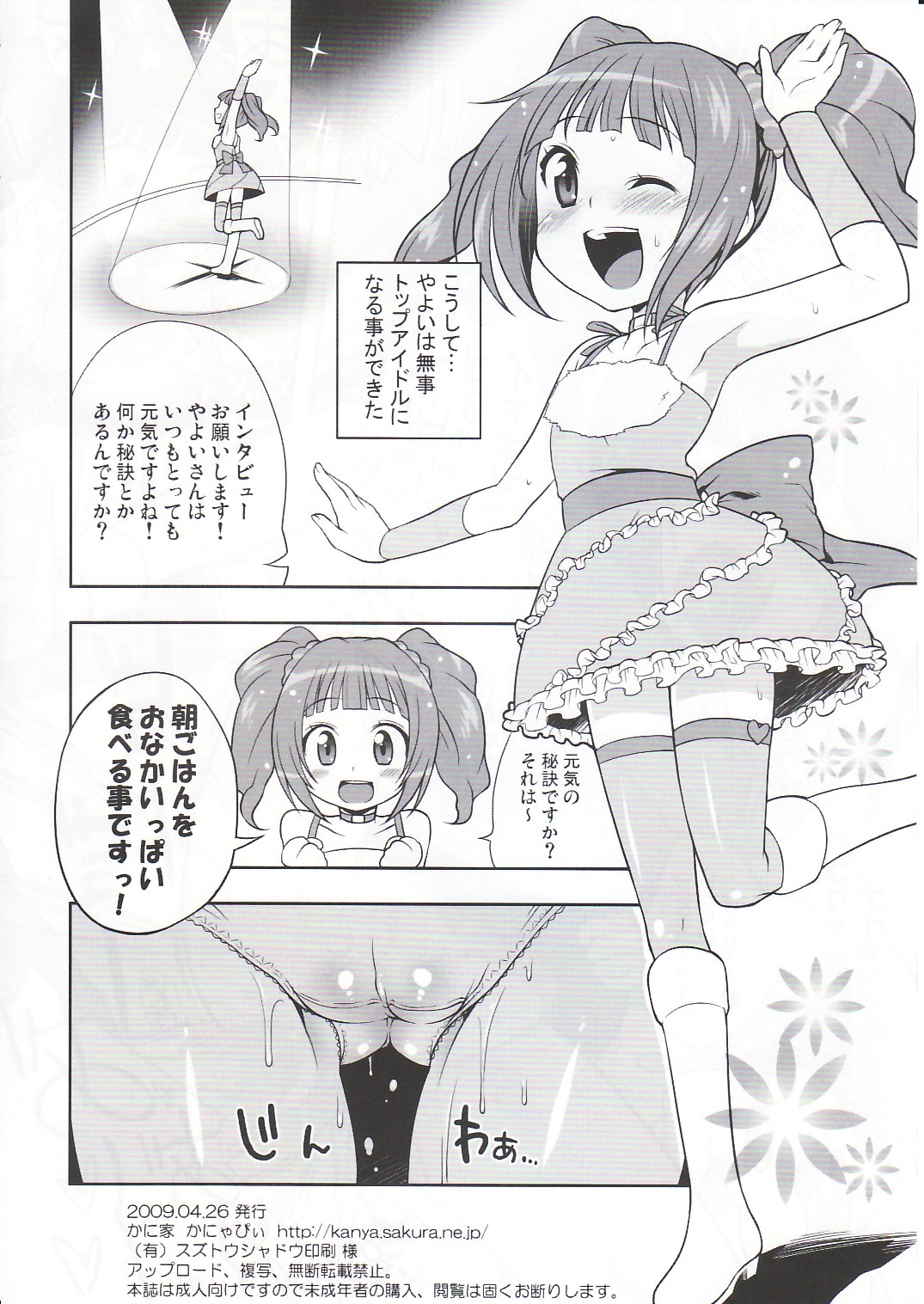 (COMIC1☆3) [Kaniya (Kanyapyi)] Onaka Ippai (THE iDOLM@STER) page 17 full