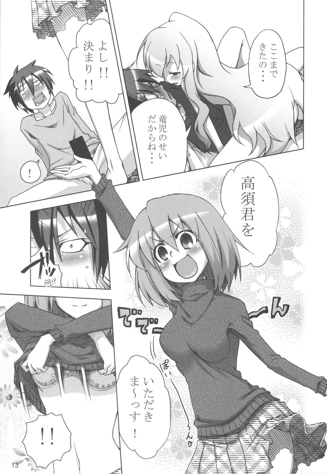 (C75) [Rikudou Juku (Hitotose Rin)] Tora Dango (Toradora!) page 12 full