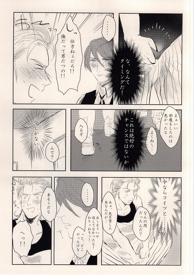 (Tsumi to Batsu) [DaDa (Nejime)] Asterisk Virgin (Nanatsu no Taizai) page 6 full