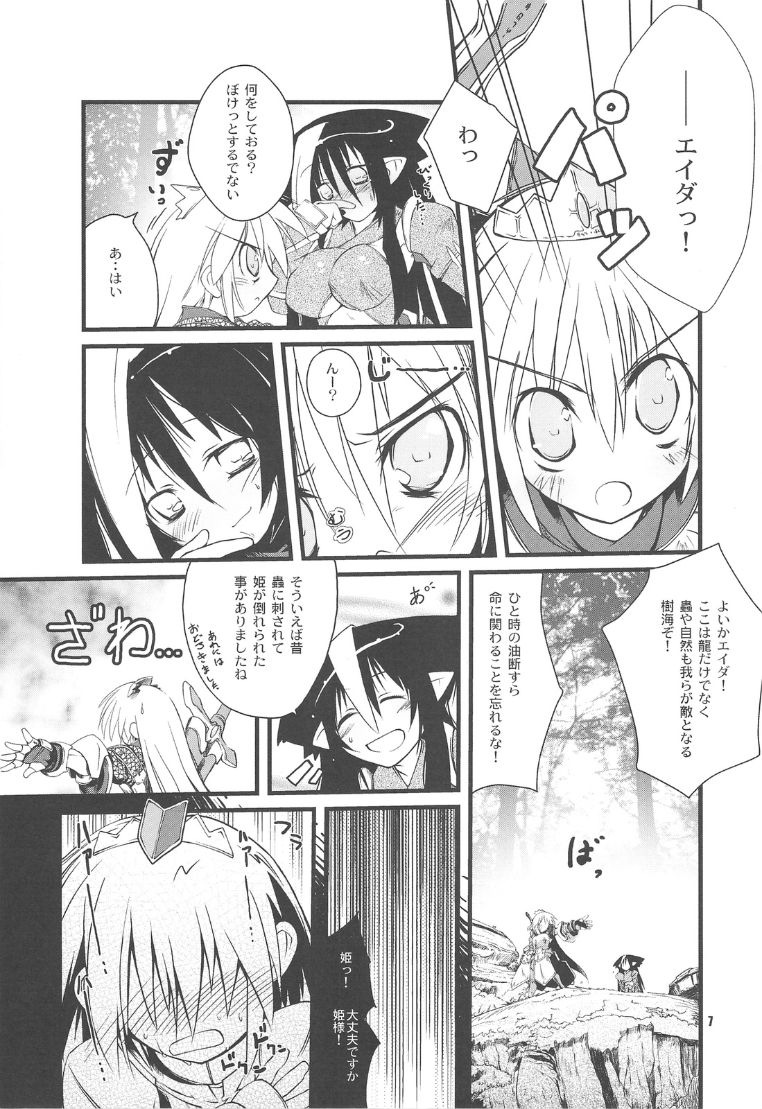 (C75) [HEGURiMURAYAKUBA, Fortress76 (76, Yamatodanuki)] ☆ G-kyuu ☆ Yakiniku Tour (Monster Hunter) page 6 full