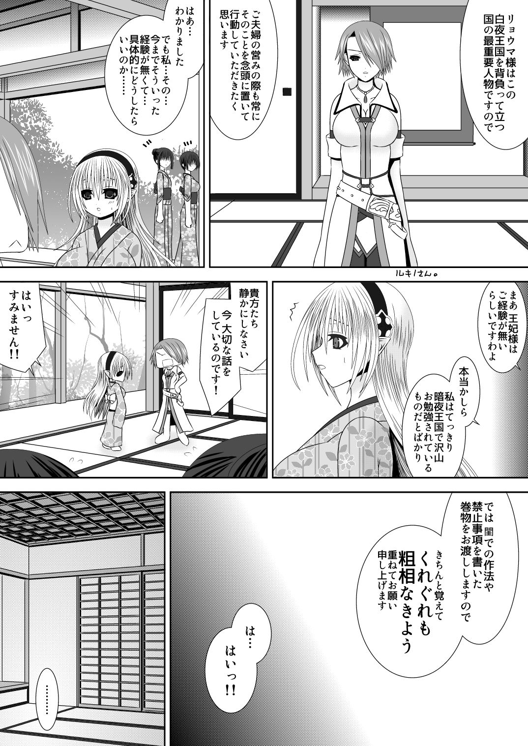[Oda Natsuki] Byakuya Kyoudai Renri Dai San Ya (Fire Emblem if) page 7 full