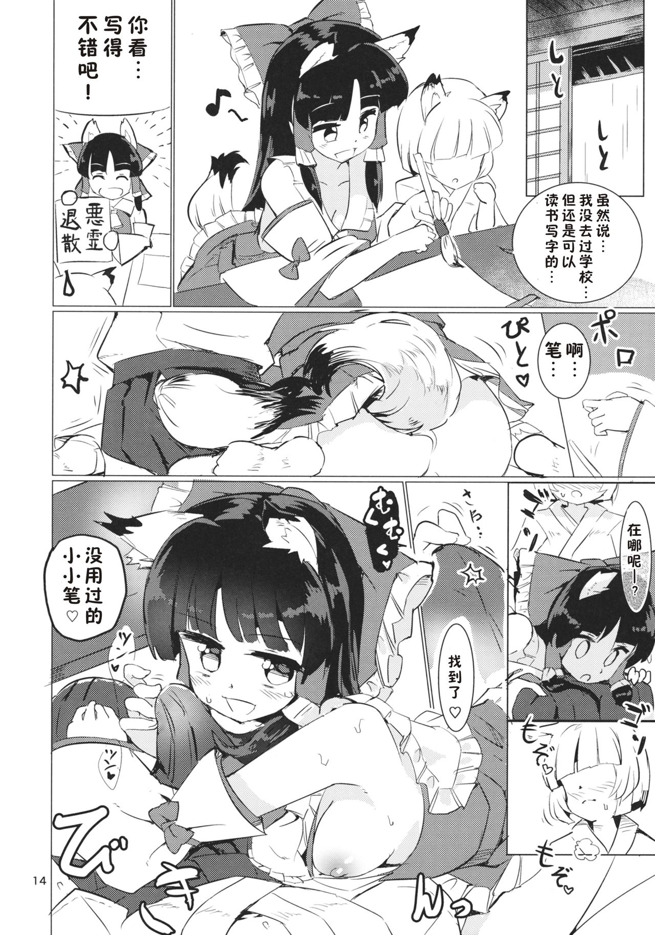 (C88) [Honoji (Puuakachan)] Ame wa Moufu no You ni (Touhou Project) [Chinese] [好想玩梗汉化组] page 15 full