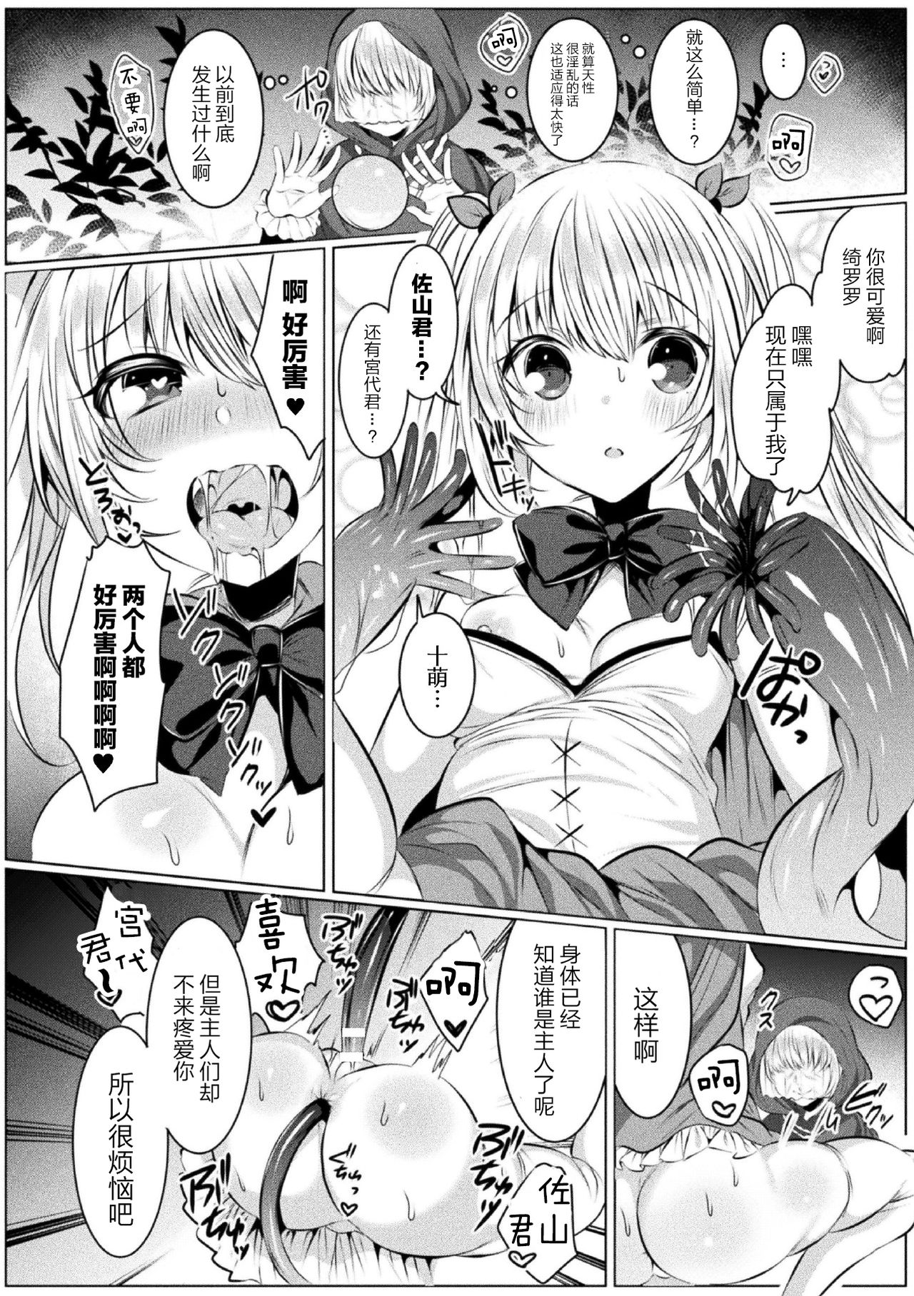 [amamiya mizuki x sakakikasa x kiboutsubame] kirara★kirara NTR mahoushojo wa kawatteiku… THE COMIC 2 [Chinese][童话汉化组] page 16 full