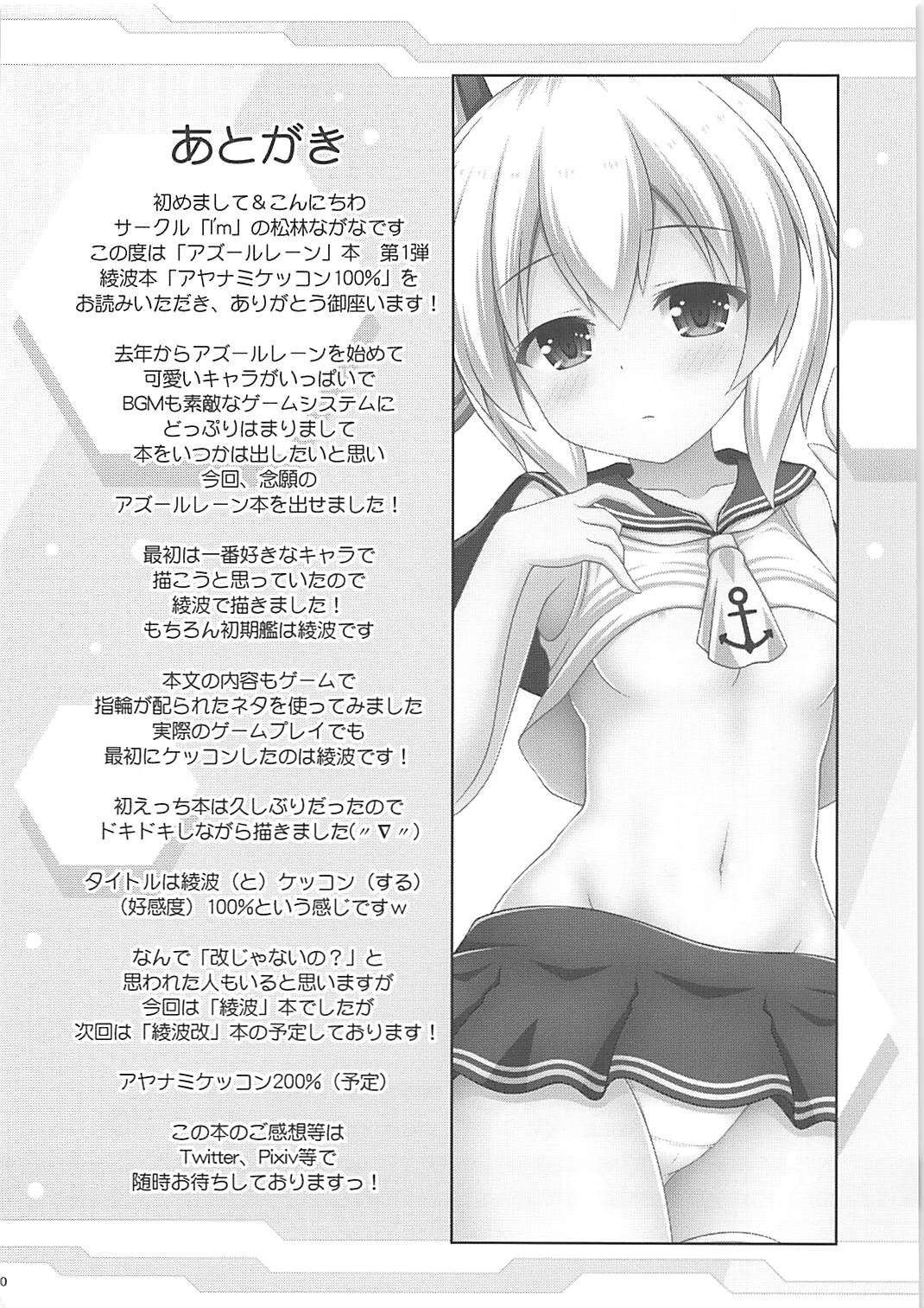 (COMIC1☆13) [I’m (Matsubayashi Nagana)] Ayanami Kekkon 100% (Azur Lane) page 19 full