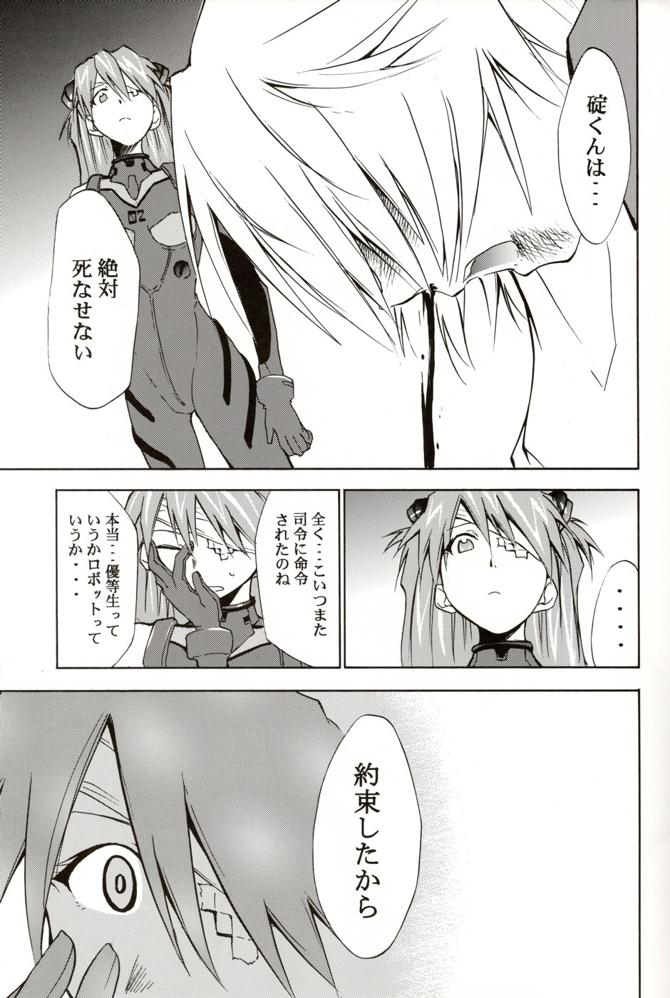 (C70) [STUDIO KIMIGABUCHI (Kimimaru)] RE-TAKE 4 (Neon Genesis Evangelion) page 44 full