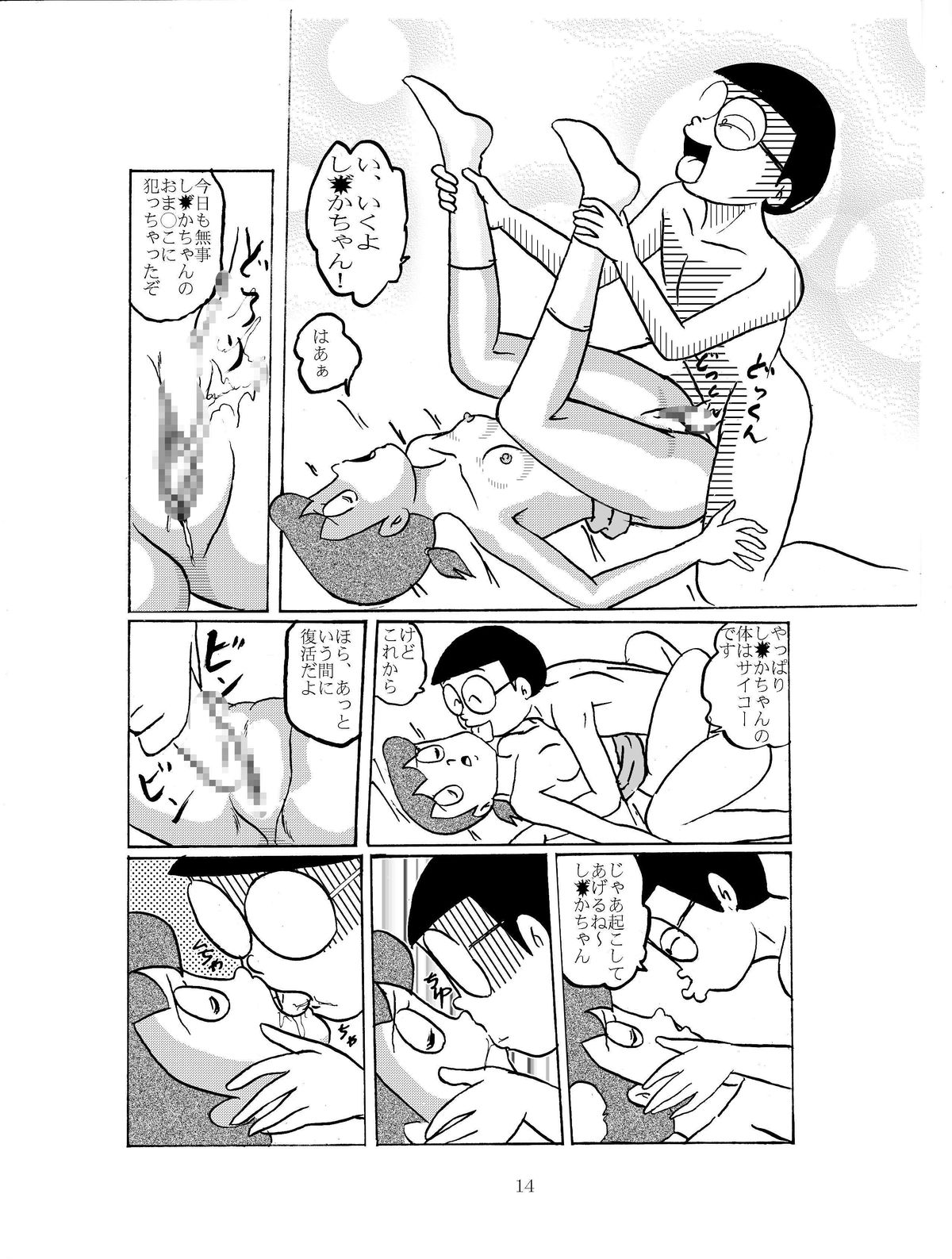 [Izumiya (Teshigotoya Yoshibee)] F-10 Akichi nite Itazura (Doraemon) [Digital] page 13 full