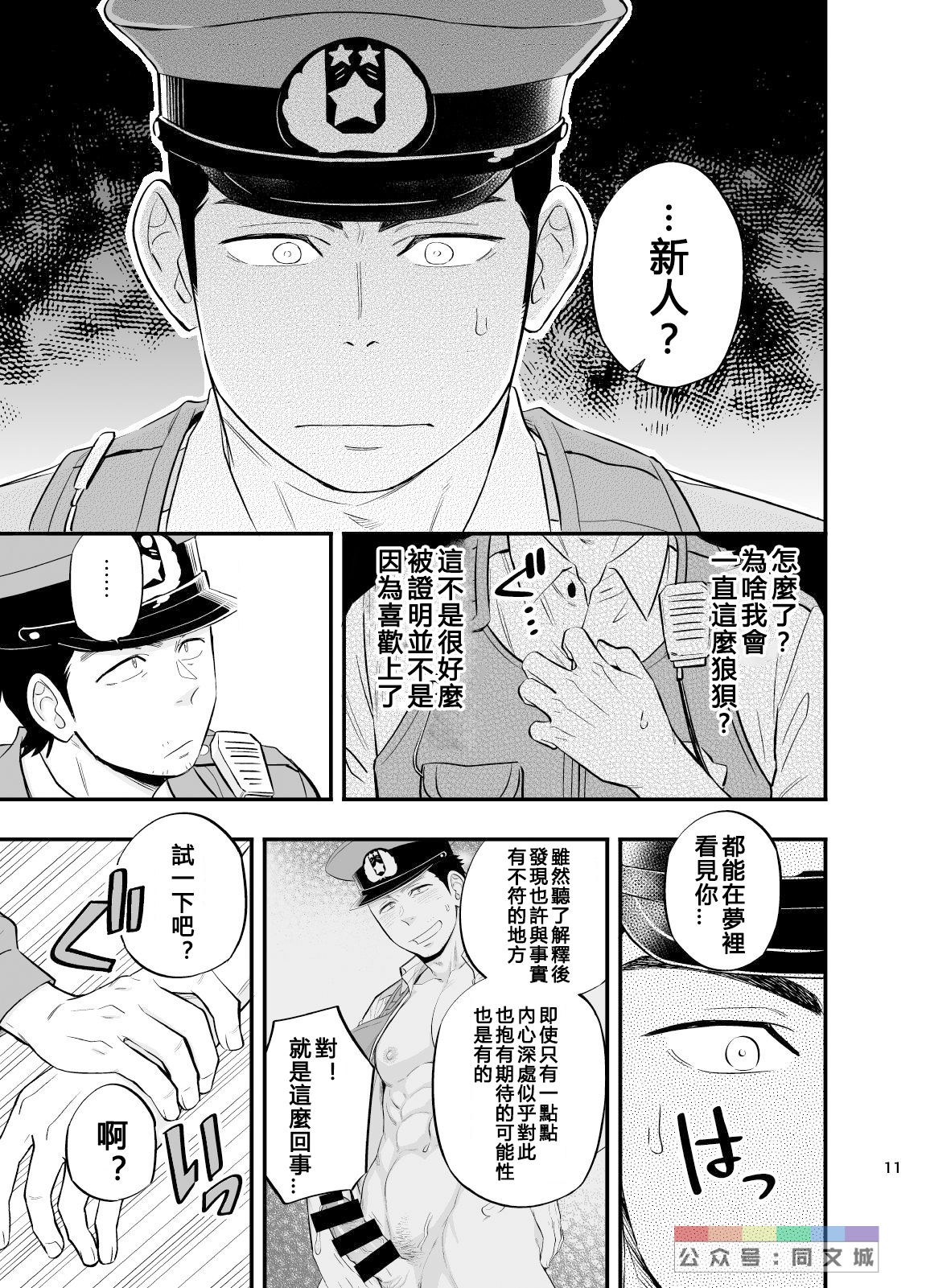 [D-Raw 2 (Draw2)] Yume no END wa Itsumo xxx [Chinese] [Digital] page 12 full