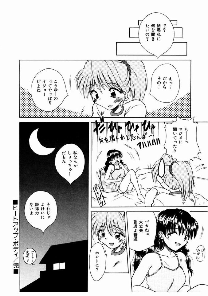 [Kiriki Setsuna] Otome Meshi mase page 77 full