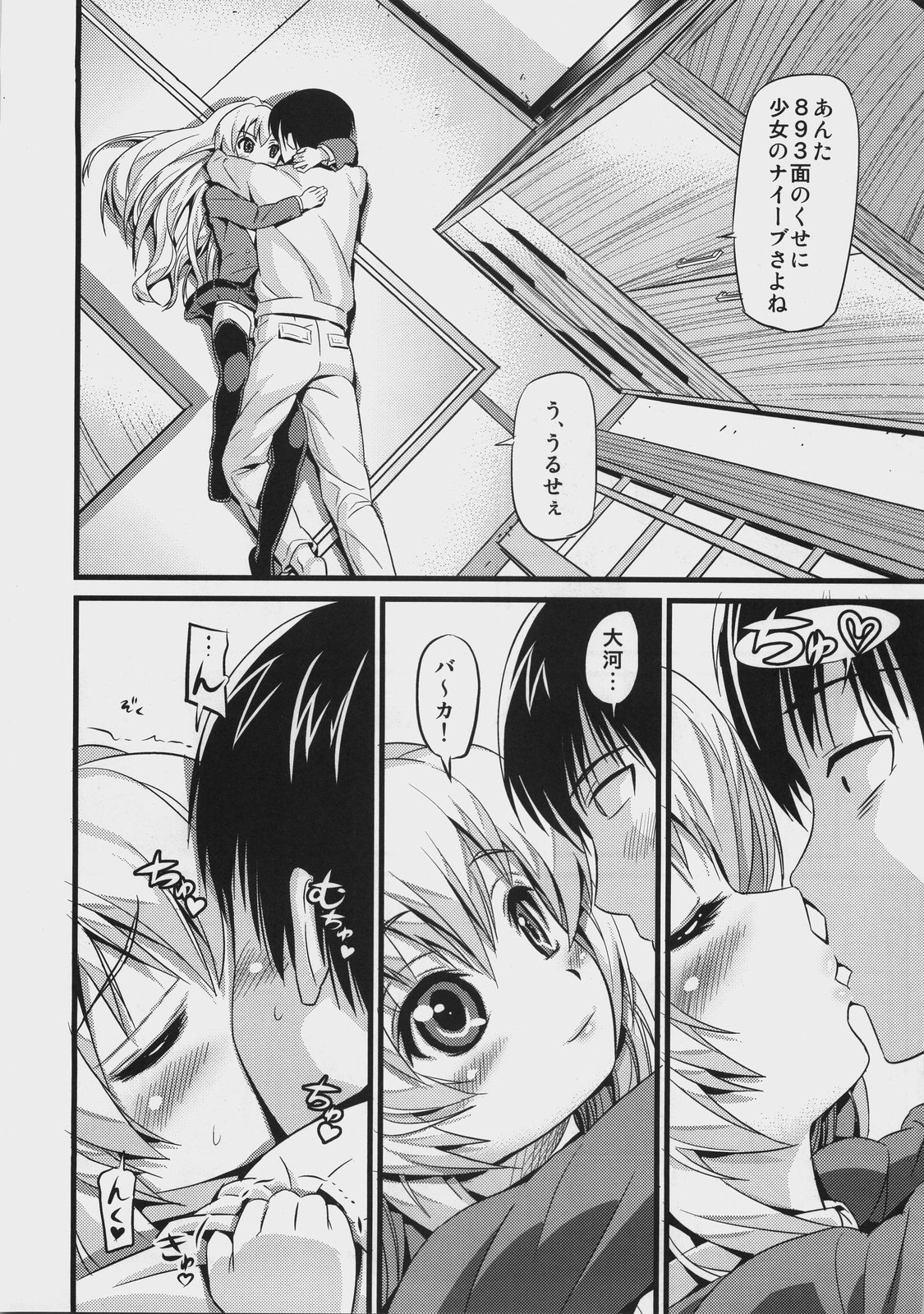 [Maniac Street (Black Olive)] ScapeGoat (Toradora!) page 5 full