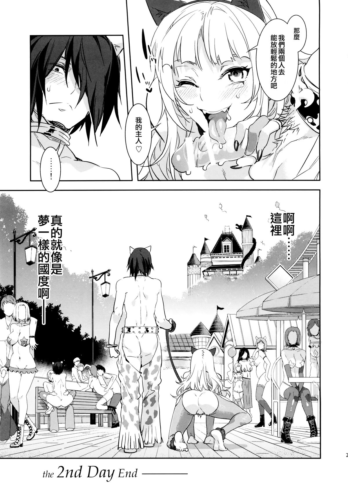 (C88) [Alice no Takarabako (Mizuryu Kei)] Oideyo! Mizuryu Kei Land the 2nd Day [Chinese] [光年漢化組] page 29 full