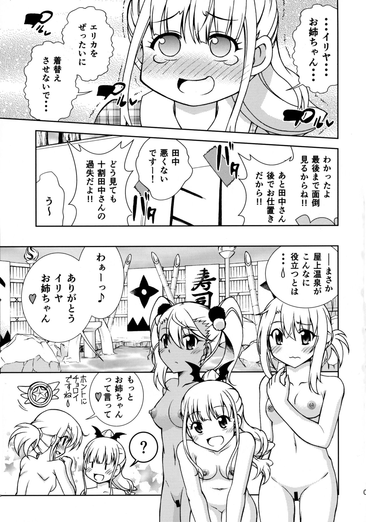 (C90) [ARCHANGEL (Ayanokouji Haruka)] The Gilgamesh Night (Fate/kaleid liner Prisma Illya) page 4 full