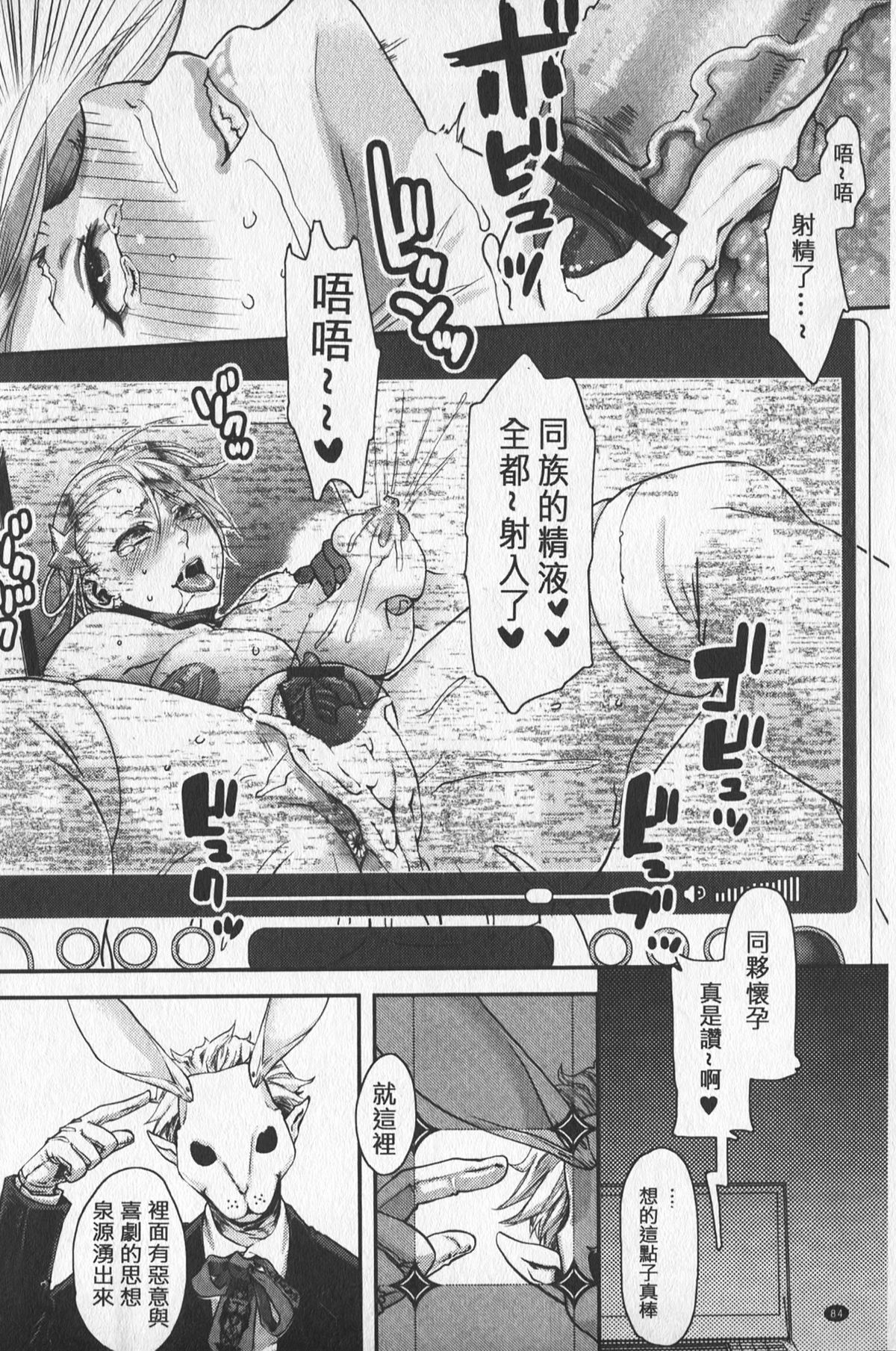 [Amatake Akewo] Chouki-sama no Ingyaku Yuugi | 寵姬小姐的淫虐遊戲 [Chinese] page 85 full