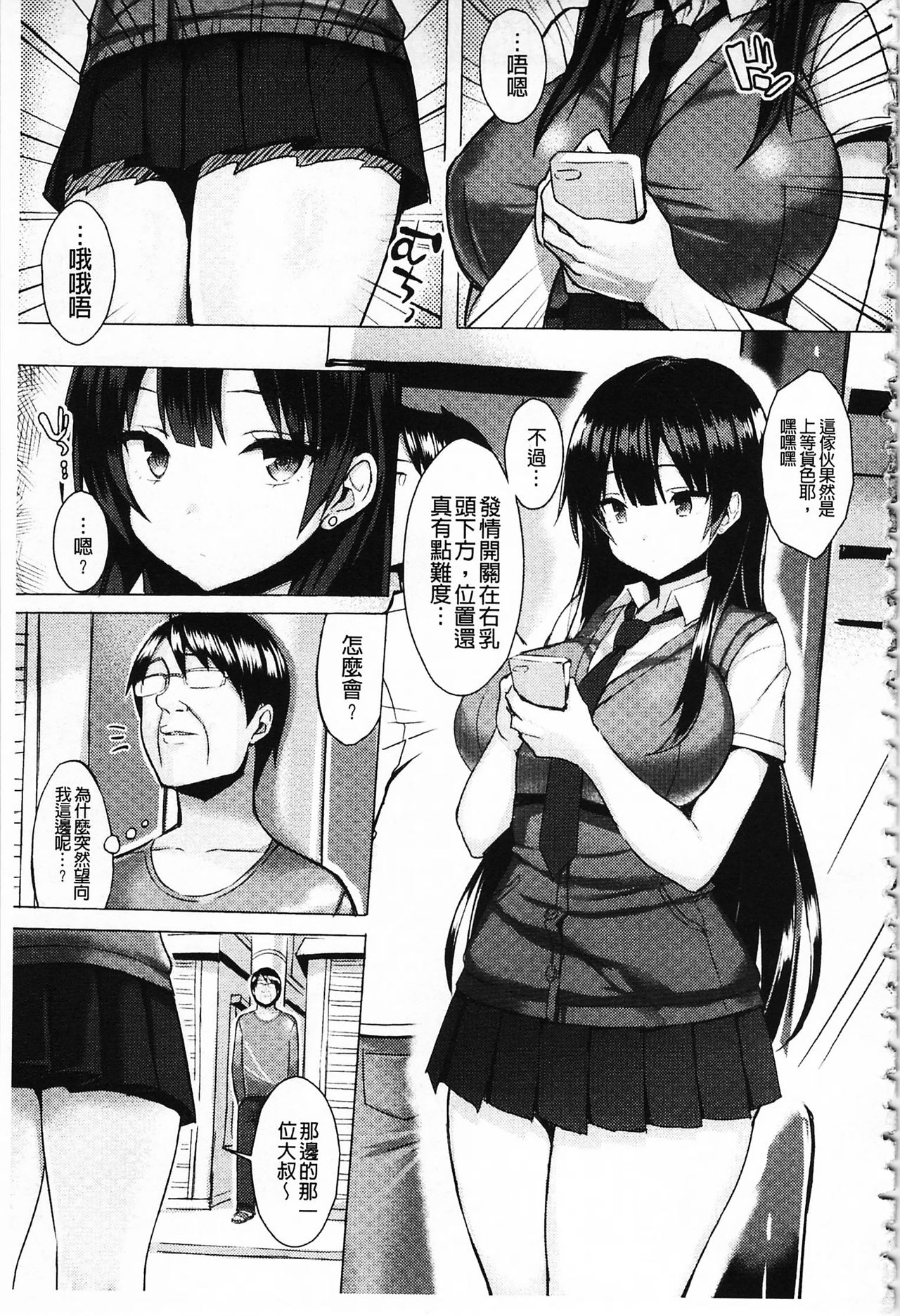 [Ichinomiya Yuu] Hatsujou Switch ~ Otosareta Shoujo-tachi ~ | 發情啟動開關～墮落下去的少女們～ [Chinese] page 14 full