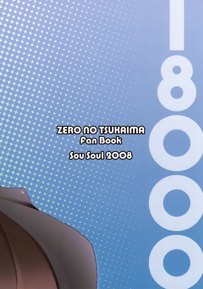 [Sou Soul] 18000 -Ichiman Hassen- (Zeron no Tsukaima / The Familiar of Zero) page 26 full