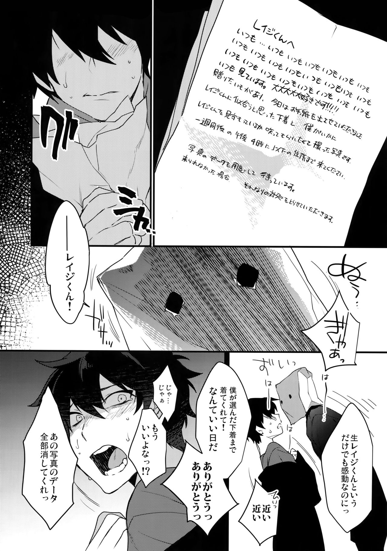 (C95) [Ash wing (Makuro)] Ore ga Stalker ni Ii You ni Sarete Mesu ni Naru made page 7 full