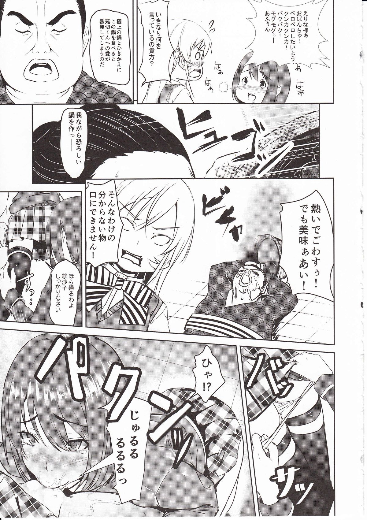 (C87) [Kuroi Mikan no Naru Momo no Ki (Koromo)] Shokugeki no Sperm (Shokugeki no Soma) page 6 full