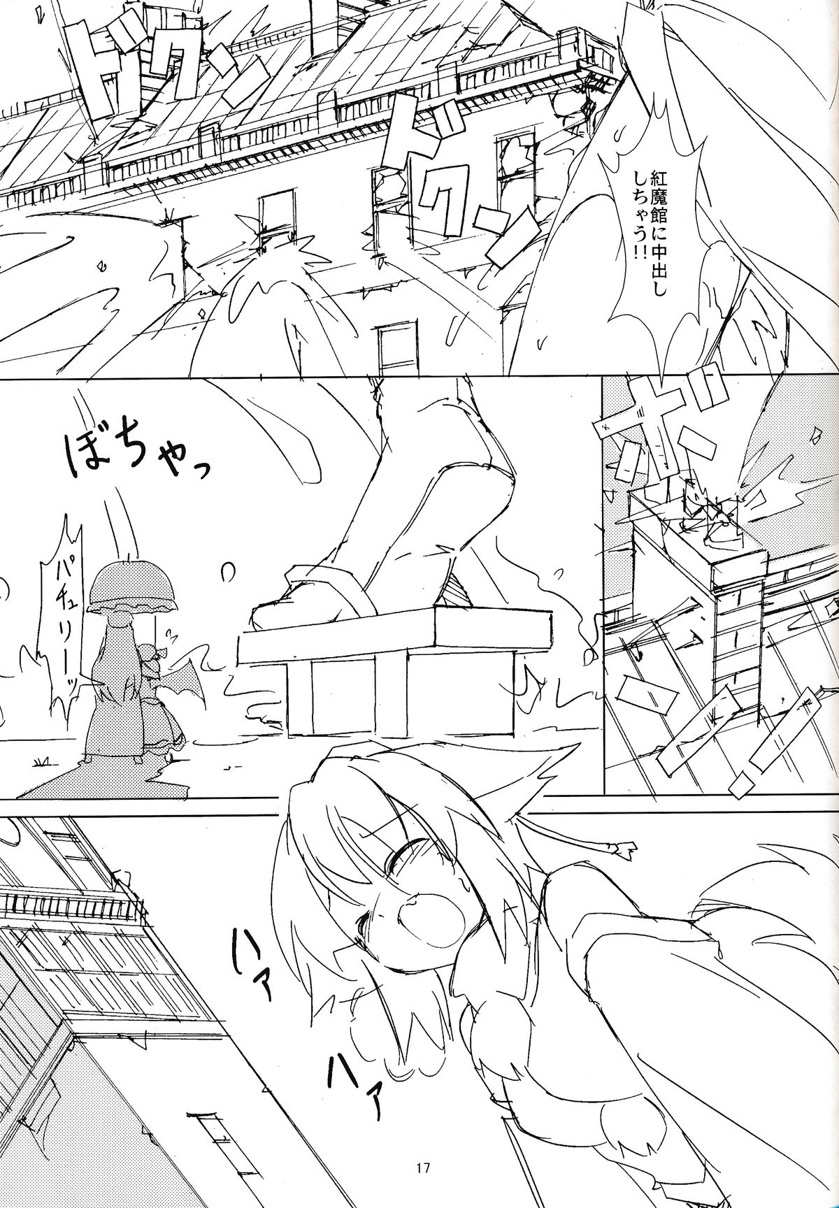 (Kouroumu 10) [TEDDY-PLAZA (Seo Tatsuya)] [Kiniitta Uchi ni Kiteya o Fuck shite iizo] ~Kanzenban (Touhou Project) page 16 full