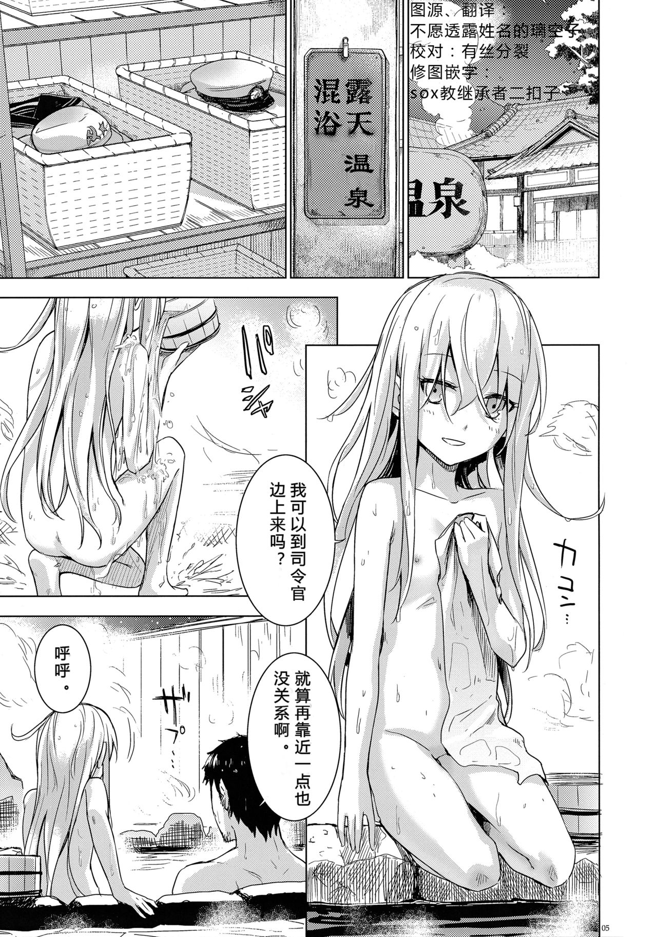 (C87) [infinity line (Misato Nana)] Bep Onsen Futaritabi (Kantai Collection -KanColle-) [Chinese] [璃空汉化组] page 10 full