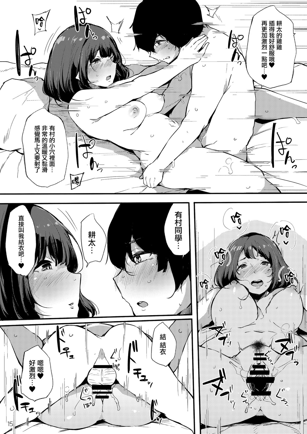 [BlossomSphere (Sakurayu Hal)] Seiso dakedo Bitch de Sex Daisuki Arimura-san. [Chinese] [無邪気漢化組] [Digital] page 16 full