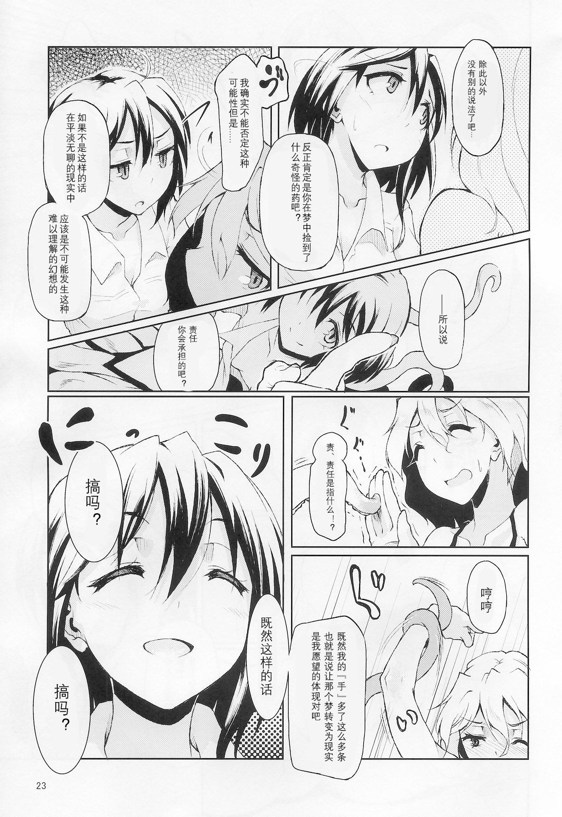 (Reitaisai 8) [Brilliant Planet (Aya Shachou, Tsuru)] La Tentacule (Touhou Project) [Chinese] [风油精汉化组] page 25 full