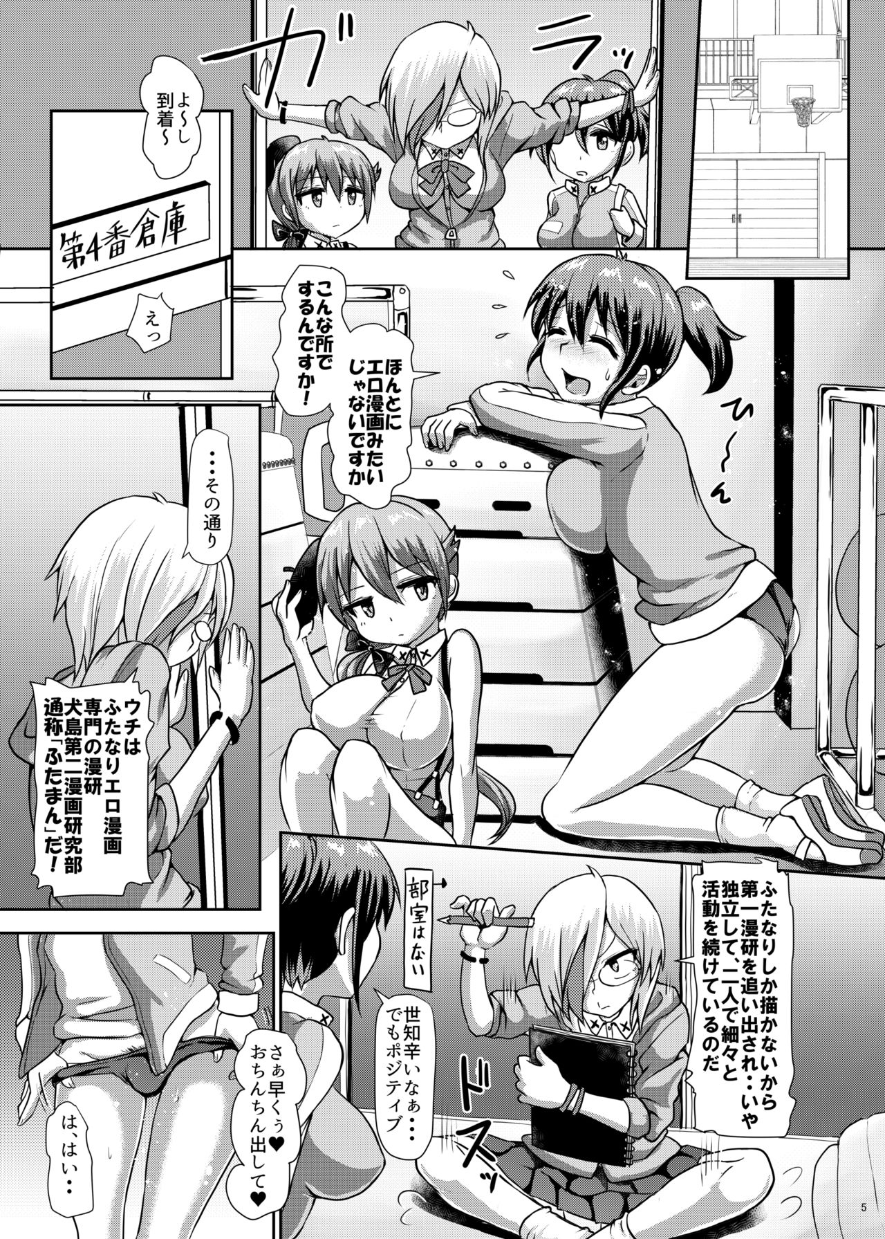 [Aoba Q Madou (Hakaba Yodomu)] Futaman! -Houkago Shasei Sketch- [Digital] page 4 full