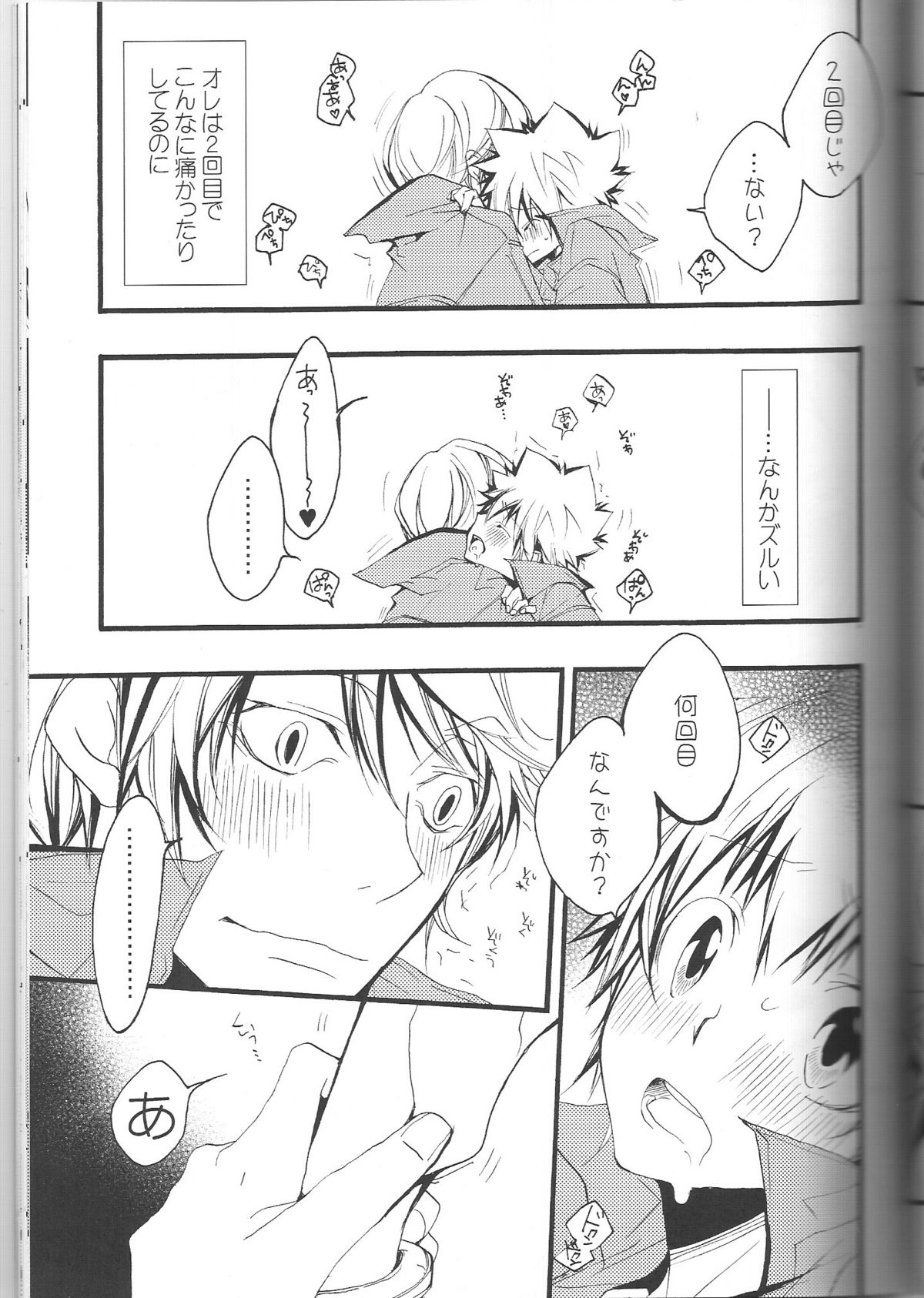 (C74) [BBP (Izumi Bouko)] SpaTsuna 2-Kaime. (Katekyoo Hitman REBORN!) page 32 full