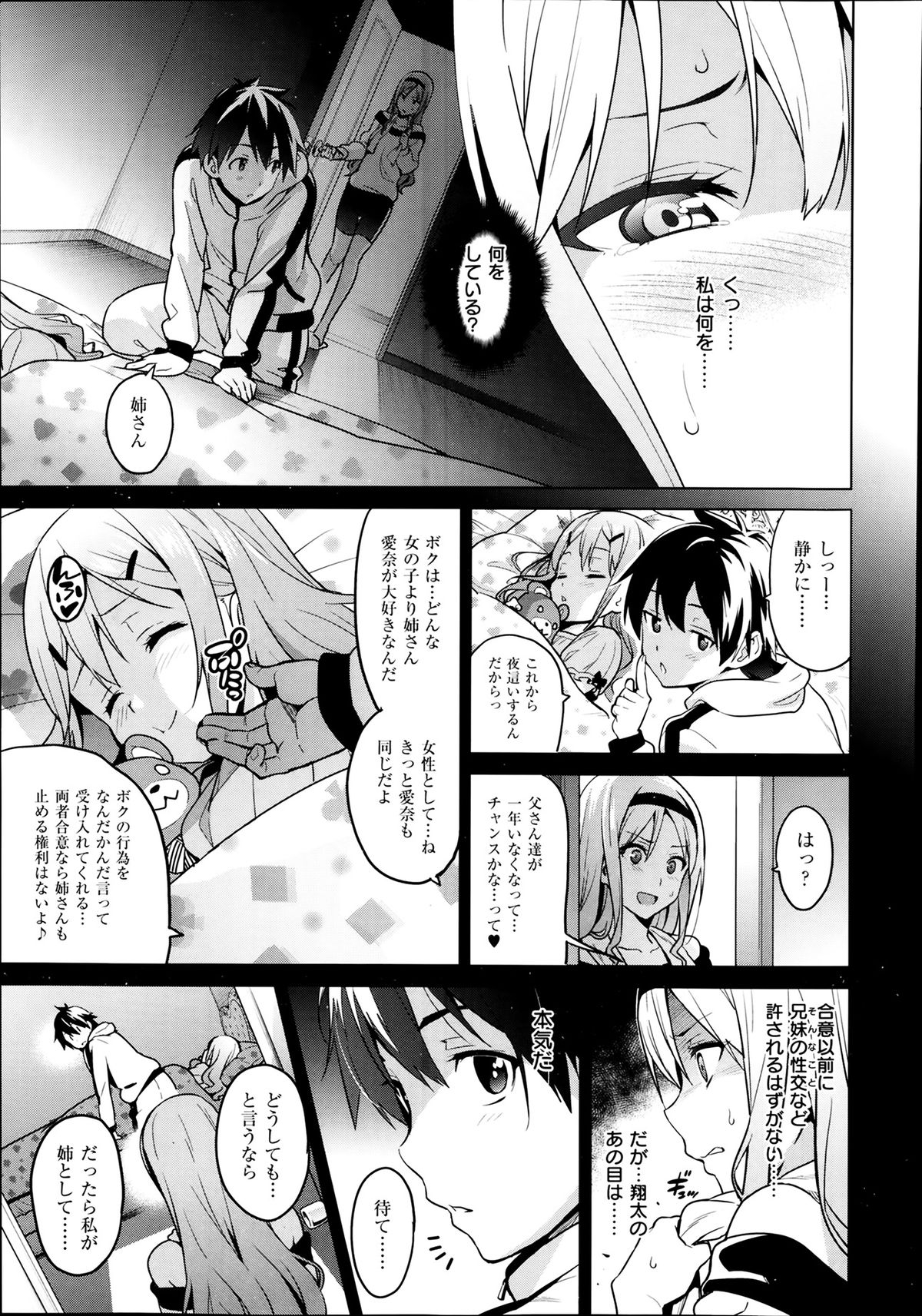 [Takeda Hiromitsu] Sister Breeder ~Oomiya-ke (Ane) no Nayami Goto~ Ch. 1-2 page 9 full