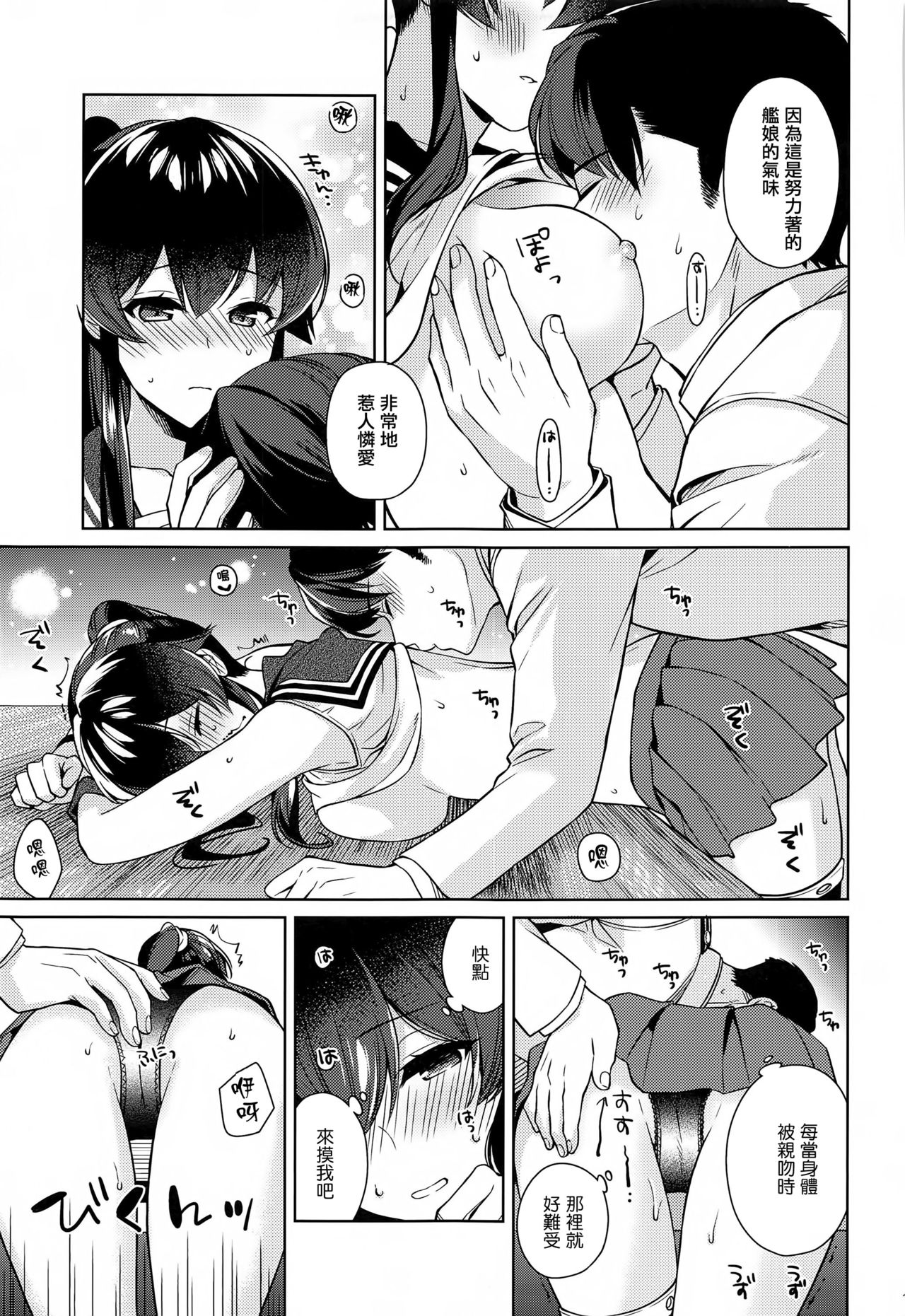 (C97) [Rosapersica (Ichinomiya)] Yoru Yahagi 13 (Kantai Collection -KanColle-) [Chinese]  [Angiris Council漢化组] page 17 full