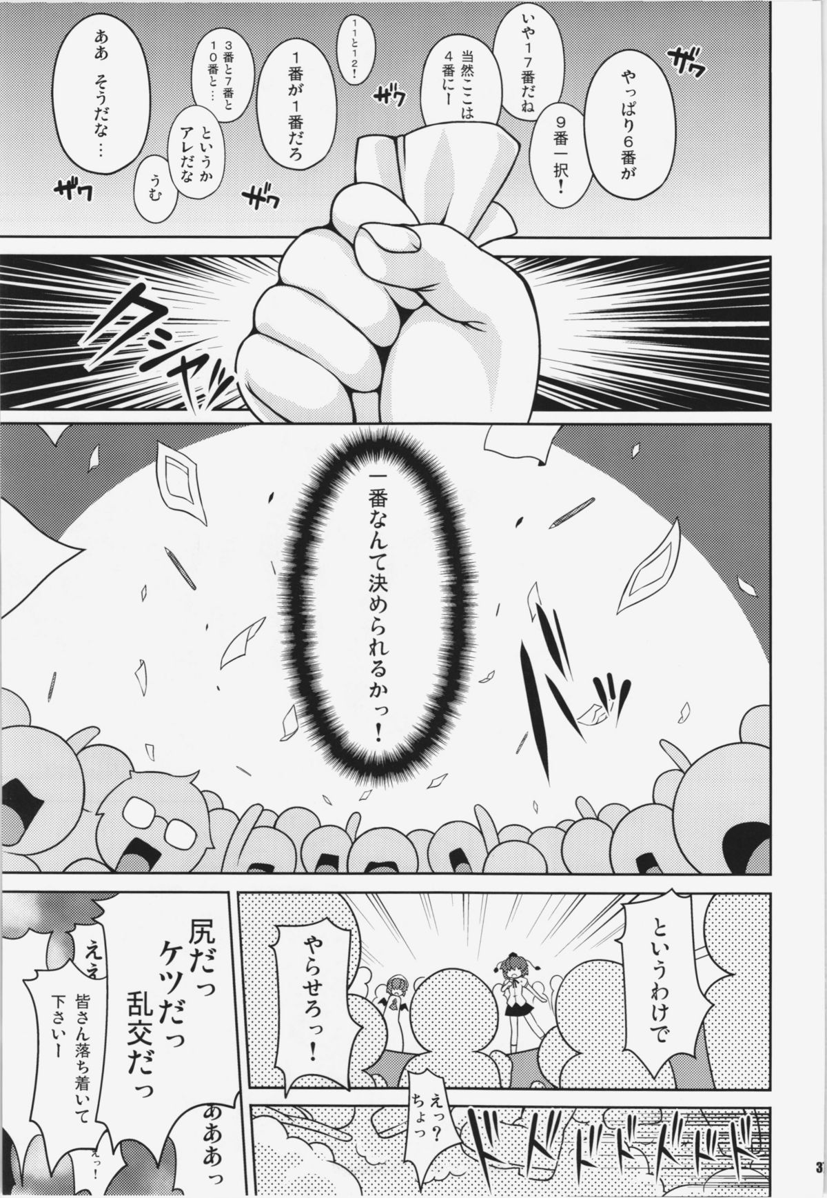 (C81) [Watosato (Sugiura Sen)] Ketsu darake Touhou Soushuuhen + (Touhou Project) page 37 full