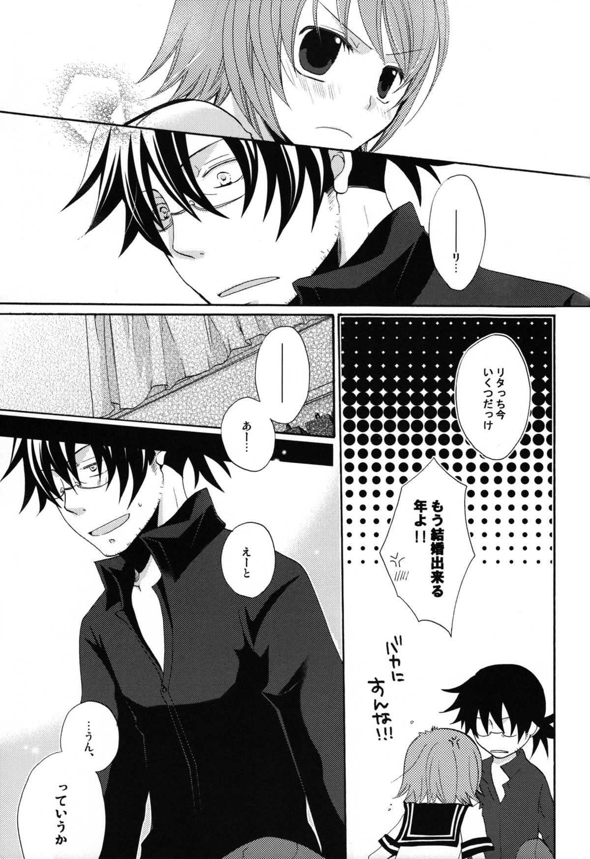 (C77) [Orange Crown (Asuka Rina)] Mitsuiro Gravity (Tales of Vesperia) page 23 full