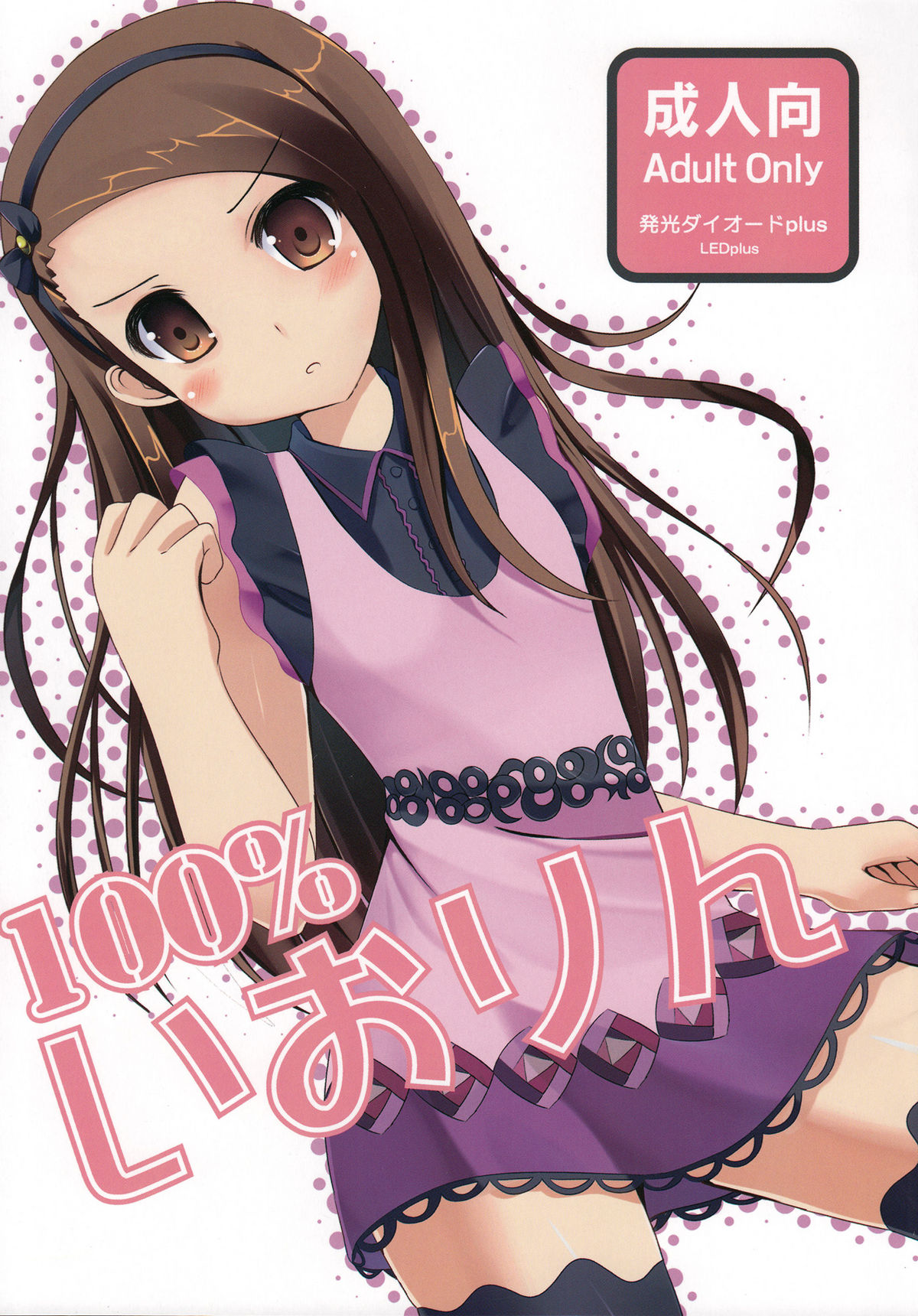 (C80) [LEDplus (Odayan)] 100% Iorin (THE iDOLM@STER) page 1 full