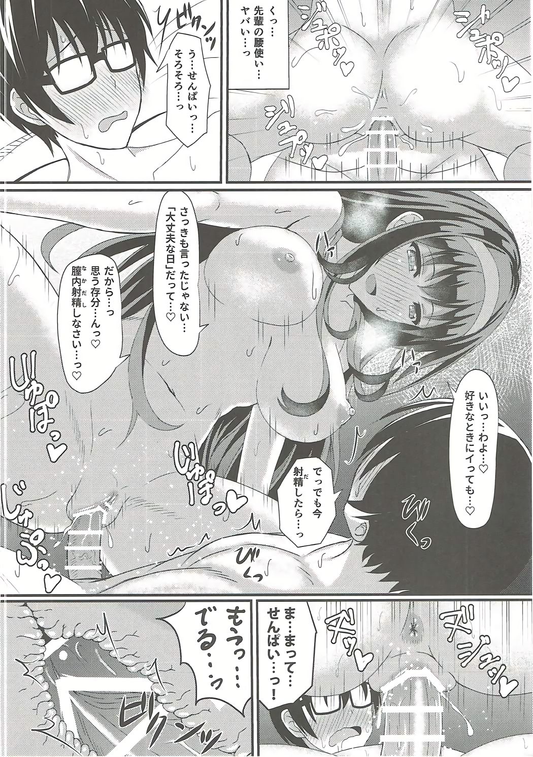 (C91) [Mutant (Shirouzu Myuuta)] Saenai Rinri-kun no Otoshikata (Saenai Heroine no Sodatekata) page 15 full