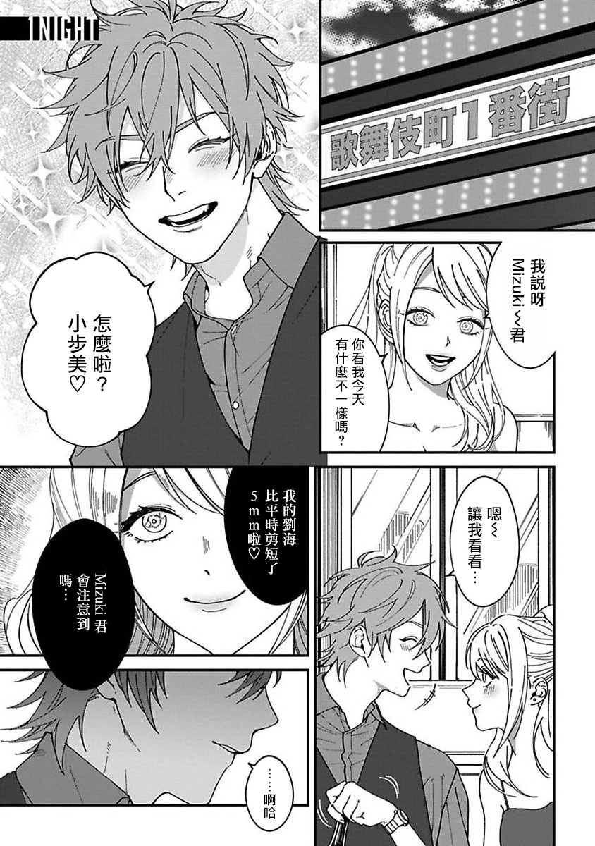 [Nagisa Eiji] Kabukichou Bad Trip | 歌舞伎町 Bad Trip Ch. 1-3 [Chinese] [拾荒者汉化组] [Digital] page 5 full