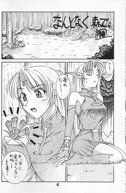 [Kaxtukonntou] Heaven & Hell (Record of Lodoss War) page 3 full