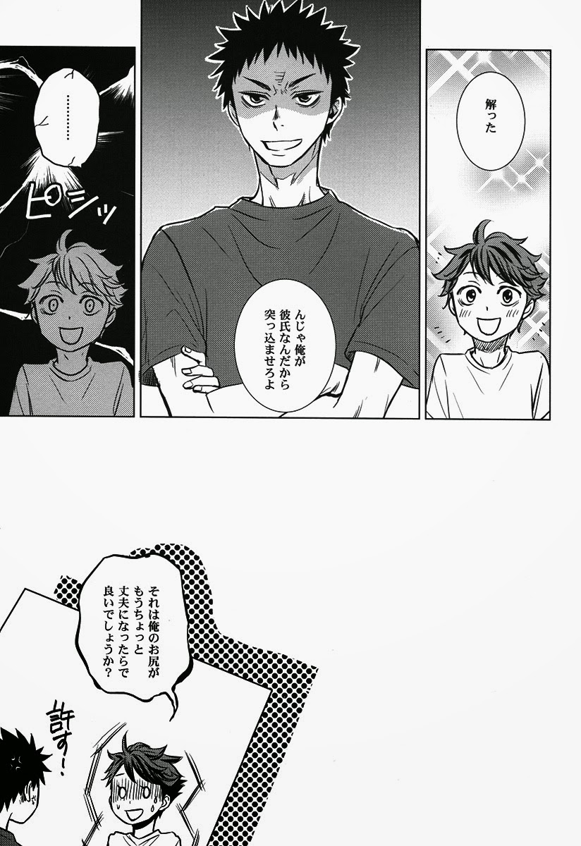 [lioil (Kawana Mario)] Koukishin wa Kodomo no Tokken (Haikyuu!!) page 29 full