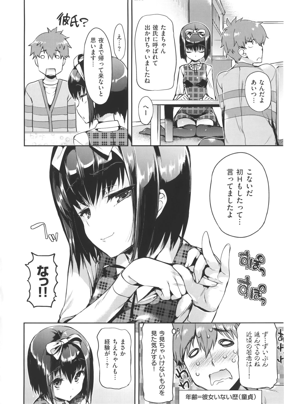 [Hisasi] Shoujo no Toge page 44 full
