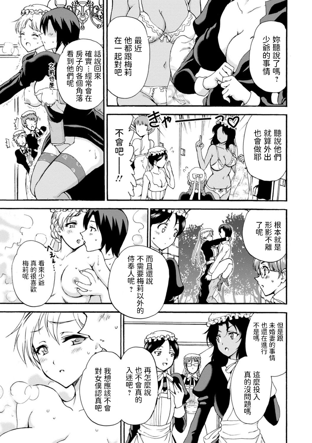 [Otumaru] Boku Senzoku Maid ga Iu Koto o Kikanai ~Yoru no Gohoushi de Shujuu Gyakuten!?~ 4 [Chinese] page 11 full